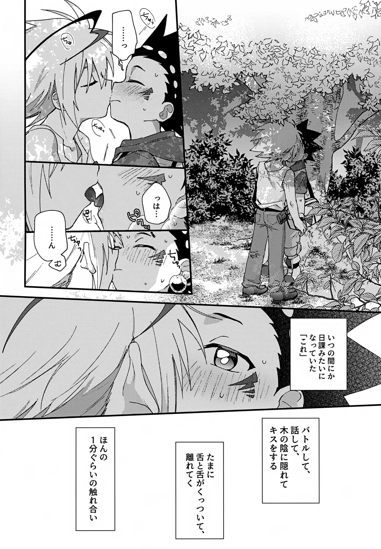 ステップキャンディ - page7