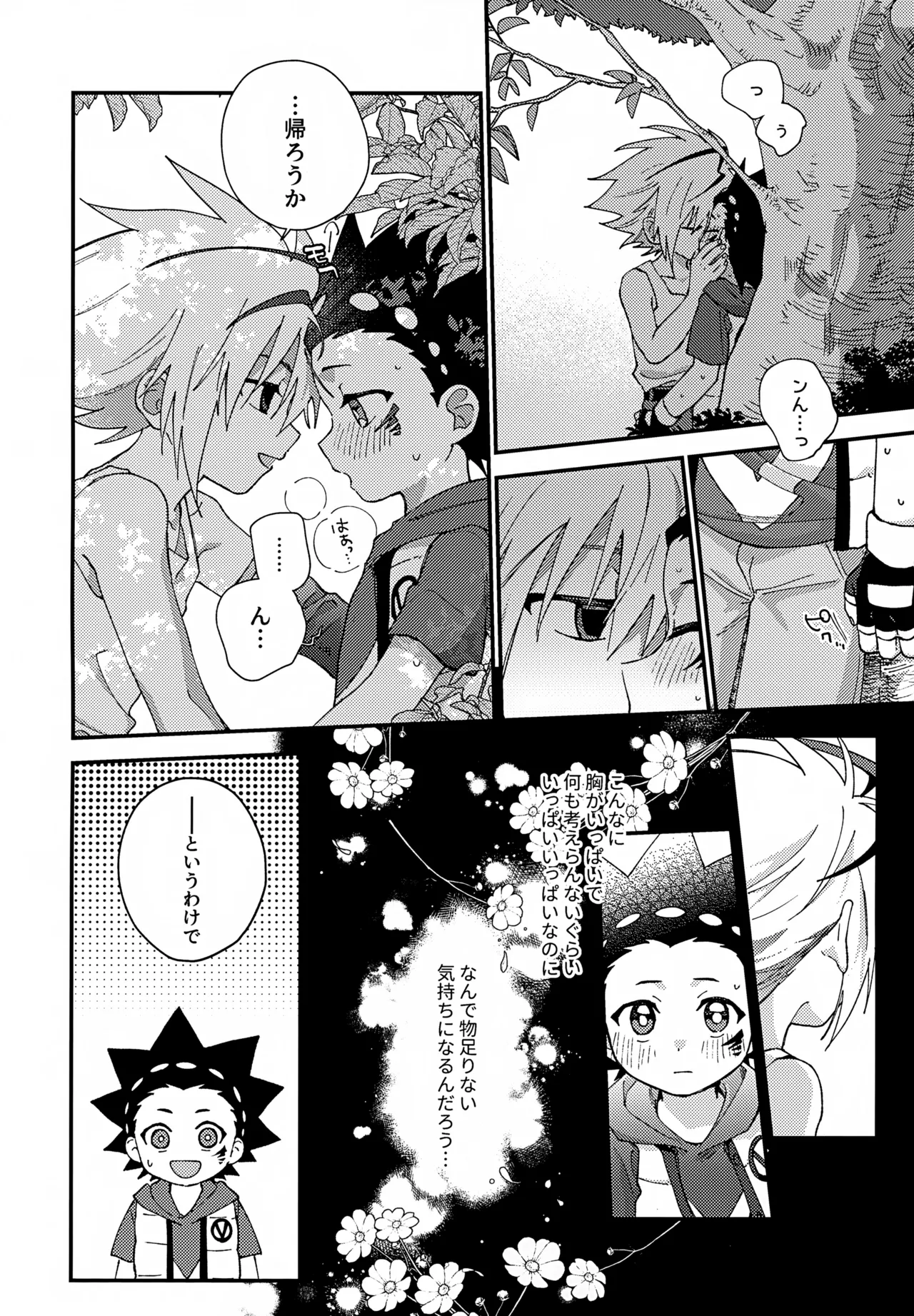 ステップキャンディ - page8