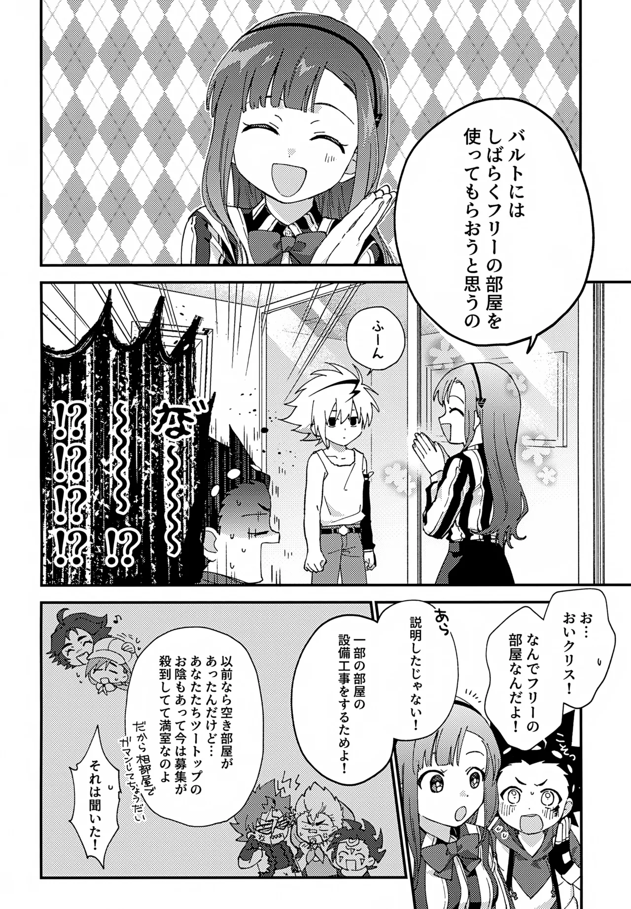 ステップキャンディ - page9