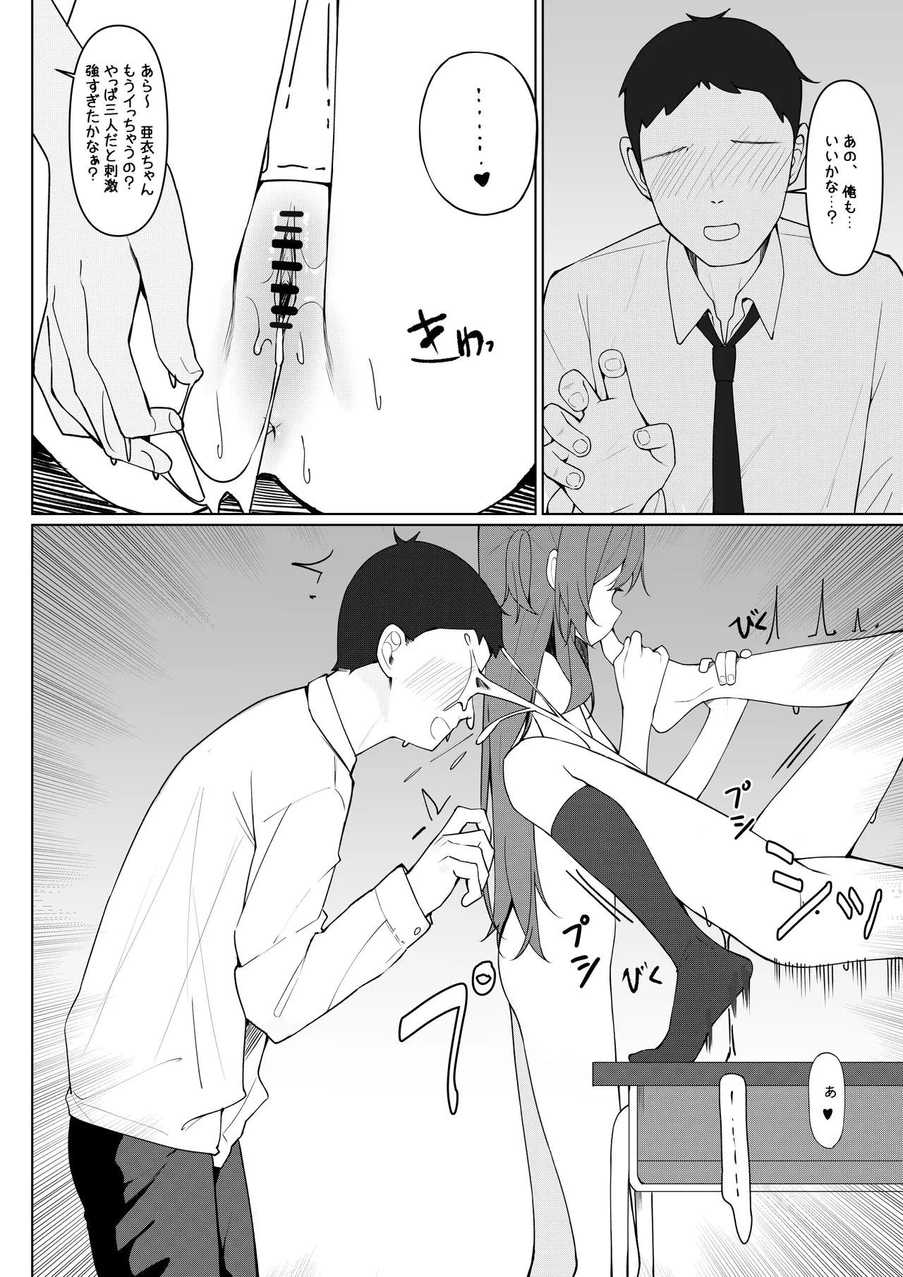 今日から全裸登校① - page34