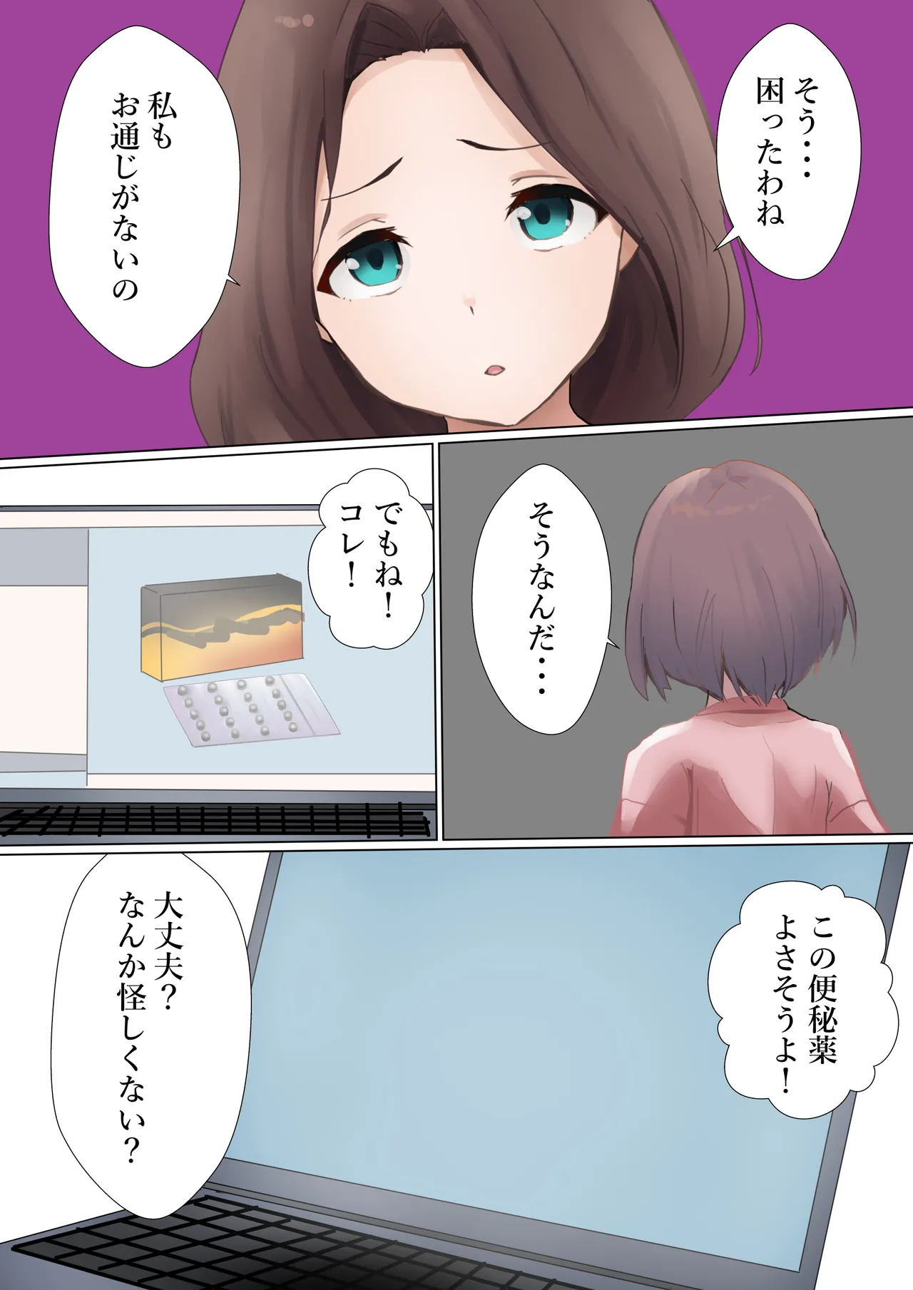 アイちゃんとお母さん - page10