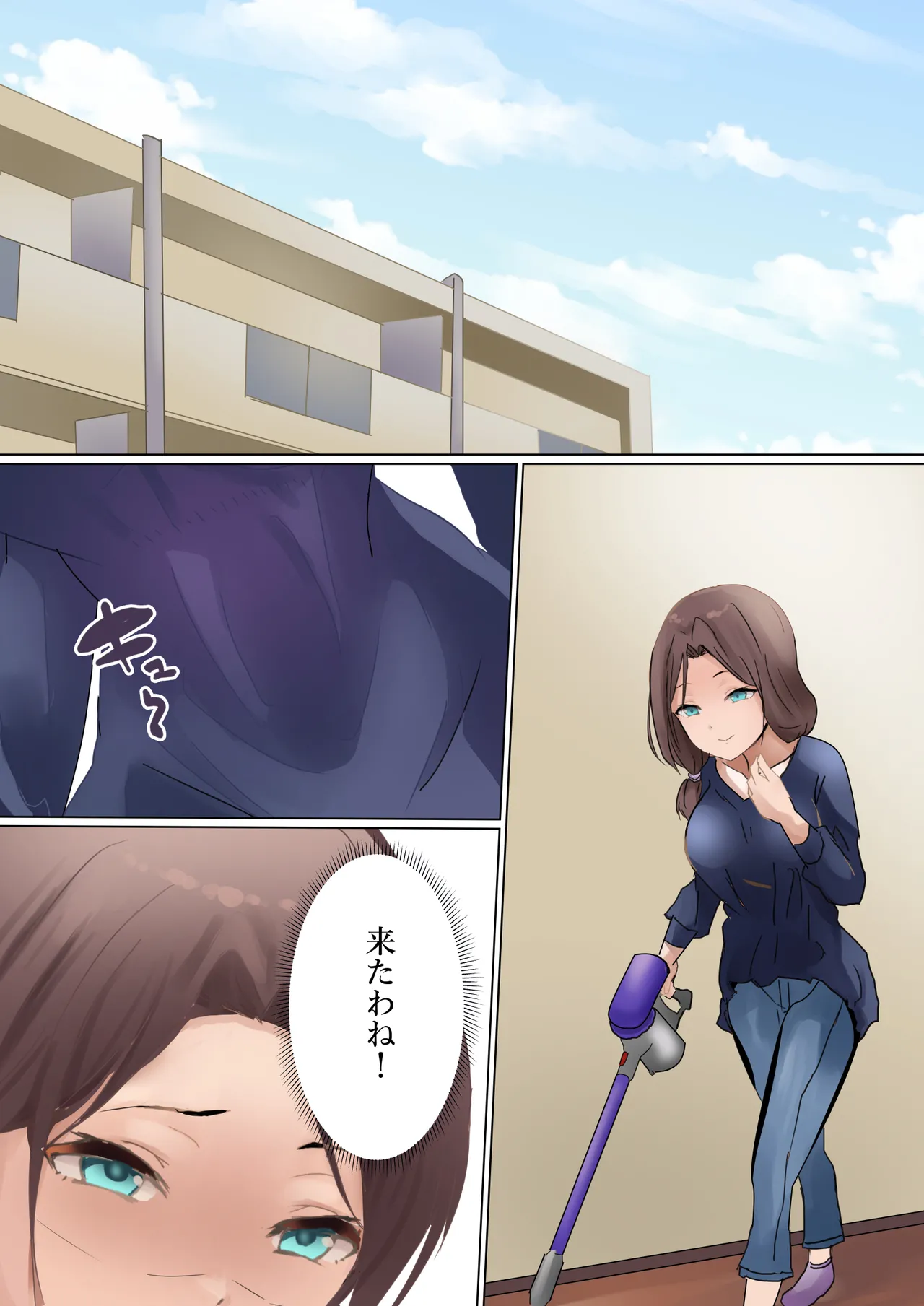 アイちゃんとお母さん - page15