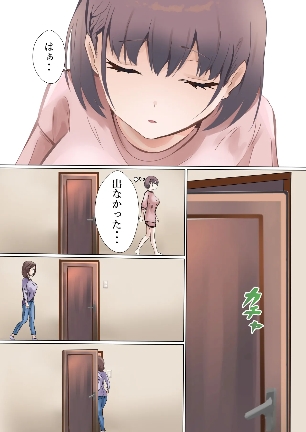 アイちゃんとお母さん - page7