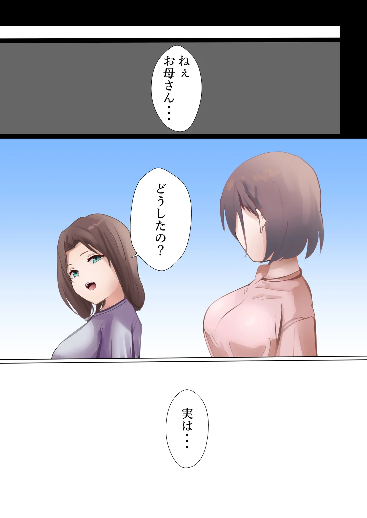 アイちゃんとお母さん - page9