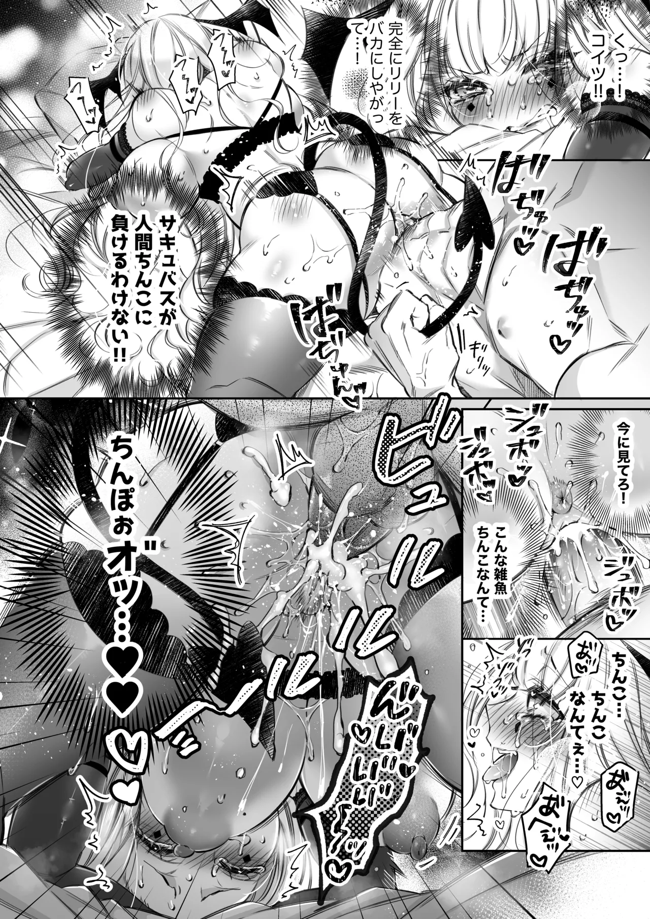 [華sakura (ヤマト蛍)] リリーちゃんは負けたくない。~高飛車サキュバスにはドS社畜でわからせて~ 2 [DL版] - page13