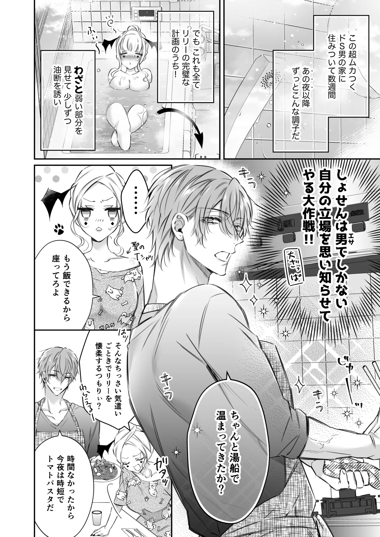 [華sakura (ヤマト蛍)] リリーちゃんは負けたくない。~高飛車サキュバスにはドS社畜でわからせて~ 2 [DL版] - page15