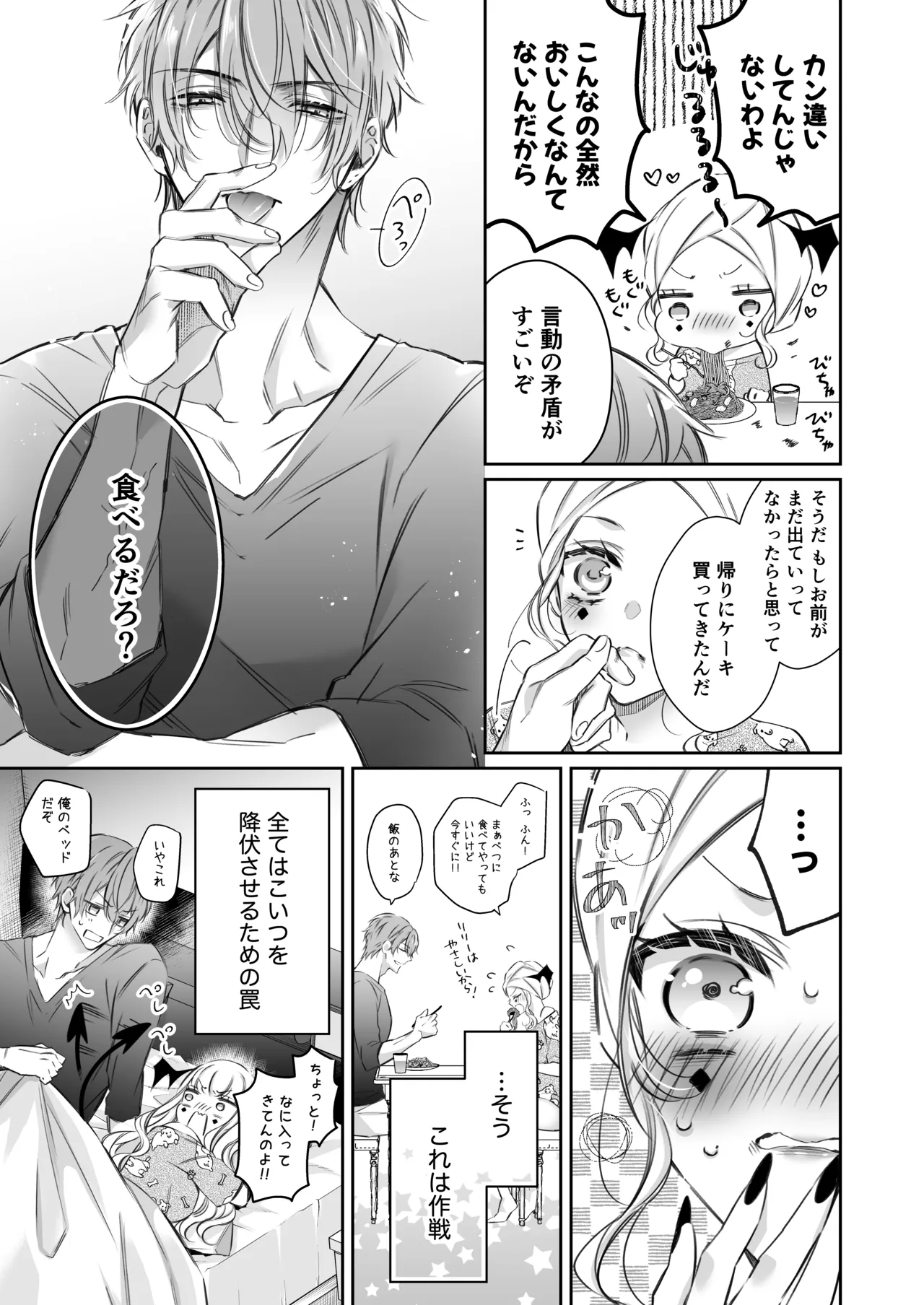 [華sakura (ヤマト蛍)] リリーちゃんは負けたくない。~高飛車サキュバスにはドS社畜でわからせて~ 2 [DL版] - page16