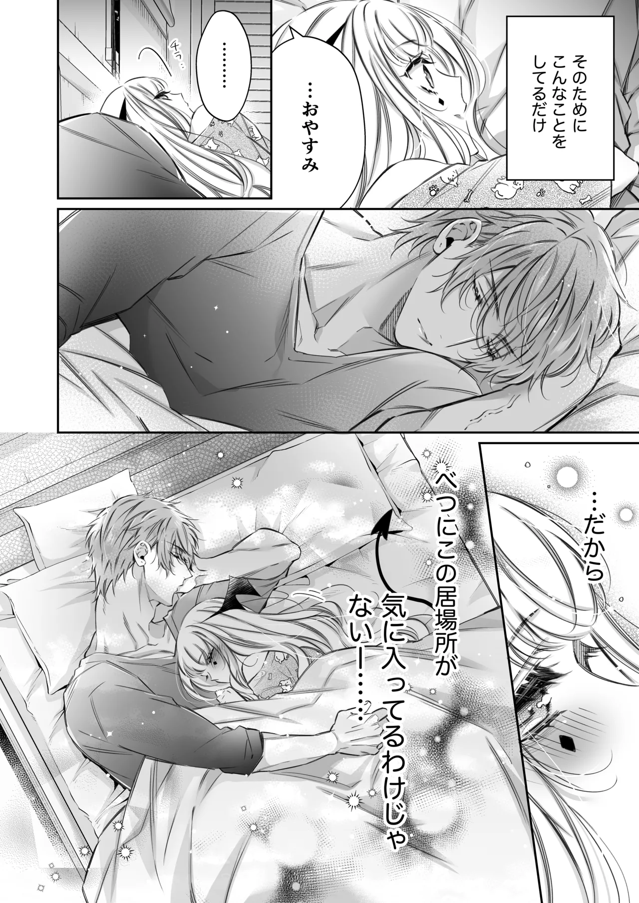[華sakura (ヤマト蛍)] リリーちゃんは負けたくない。~高飛車サキュバスにはドS社畜でわからせて~ 2 [DL版] - page17