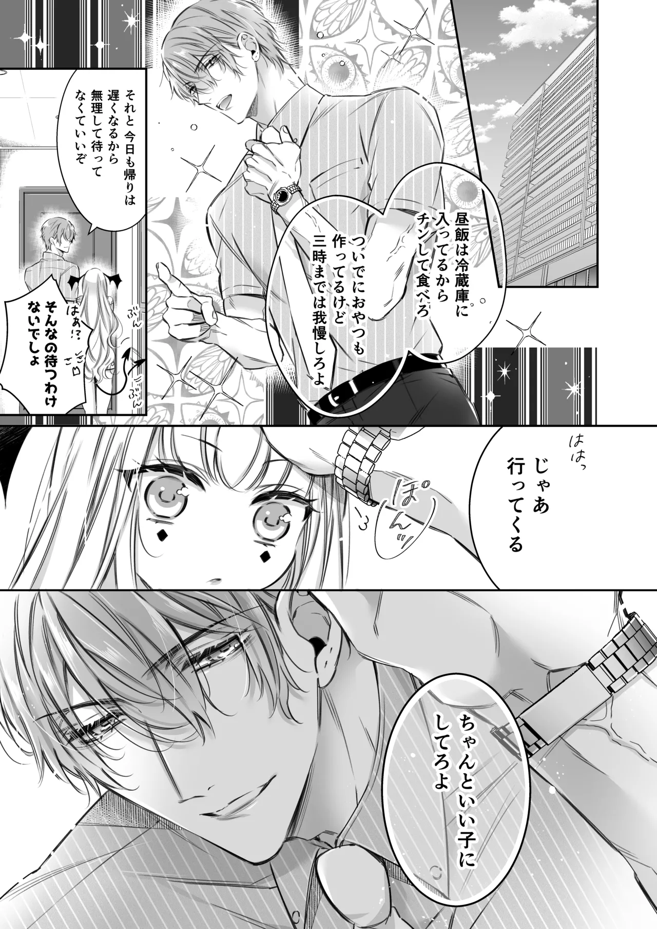 [華sakura (ヤマト蛍)] リリーちゃんは負けたくない。~高飛車サキュバスにはドS社畜でわからせて~ 2 [DL版] - page18