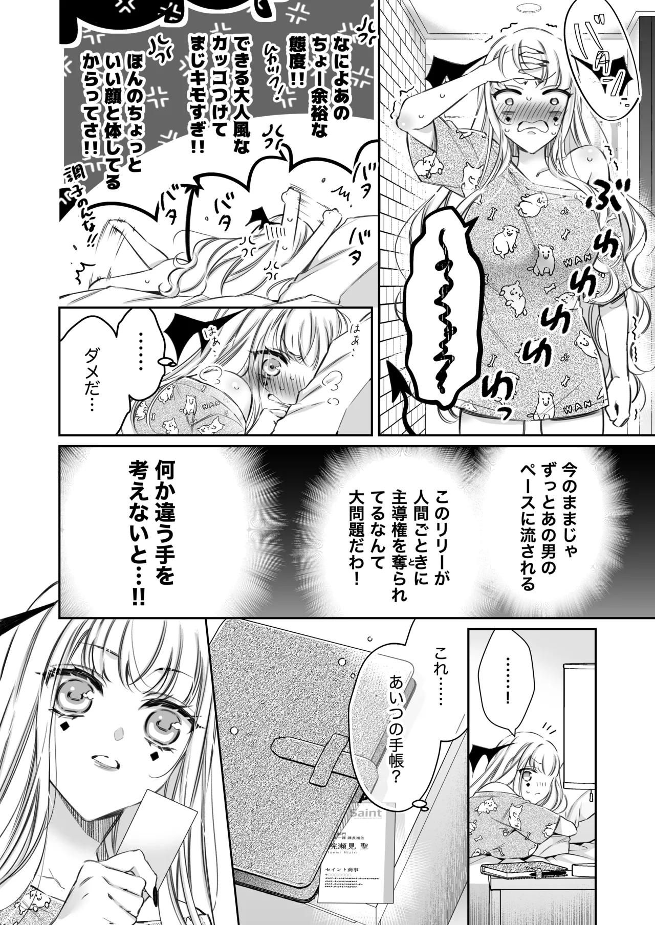 [華sakura (ヤマト蛍)] リリーちゃんは負けたくない。~高飛車サキュバスにはドS社畜でわからせて~ 2 [DL版] - page19