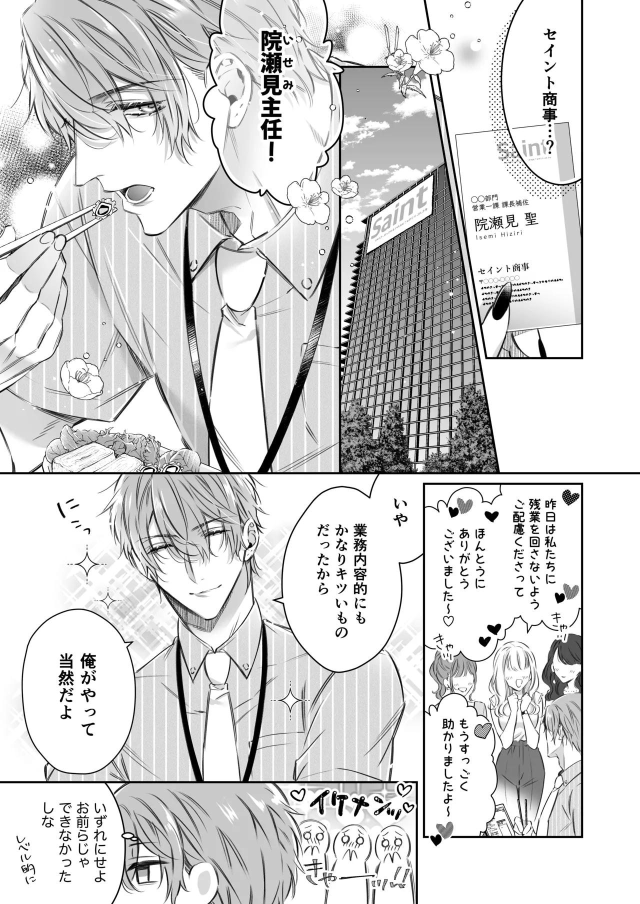 [華sakura (ヤマト蛍)] リリーちゃんは負けたくない。~高飛車サキュバスにはドS社畜でわからせて~ 2 [DL版] - page20