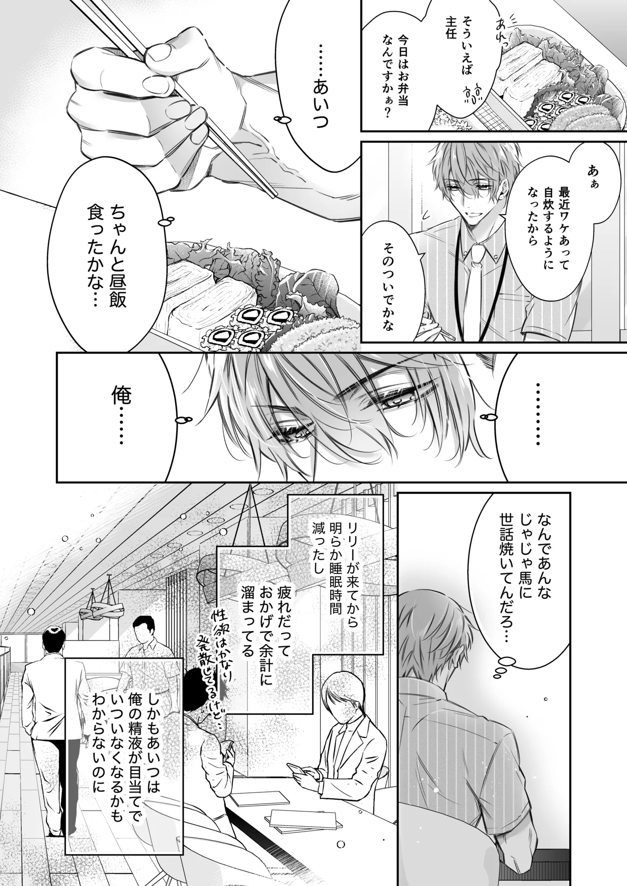 [華sakura (ヤマト蛍)] リリーちゃんは負けたくない。~高飛車サキュバスにはドS社畜でわからせて~ 2 [DL版] - page21