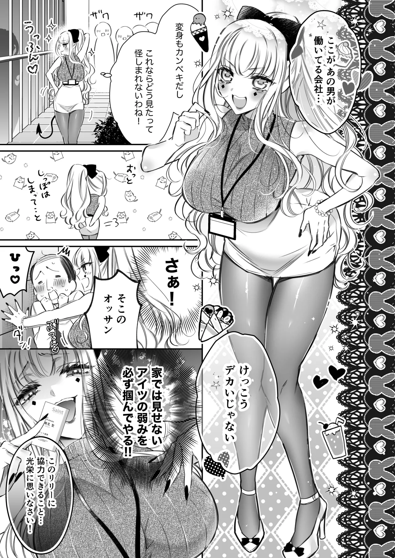[華sakura (ヤマト蛍)] リリーちゃんは負けたくない。~高飛車サキュバスにはドS社畜でわからせて~ 2 [DL版] - page24