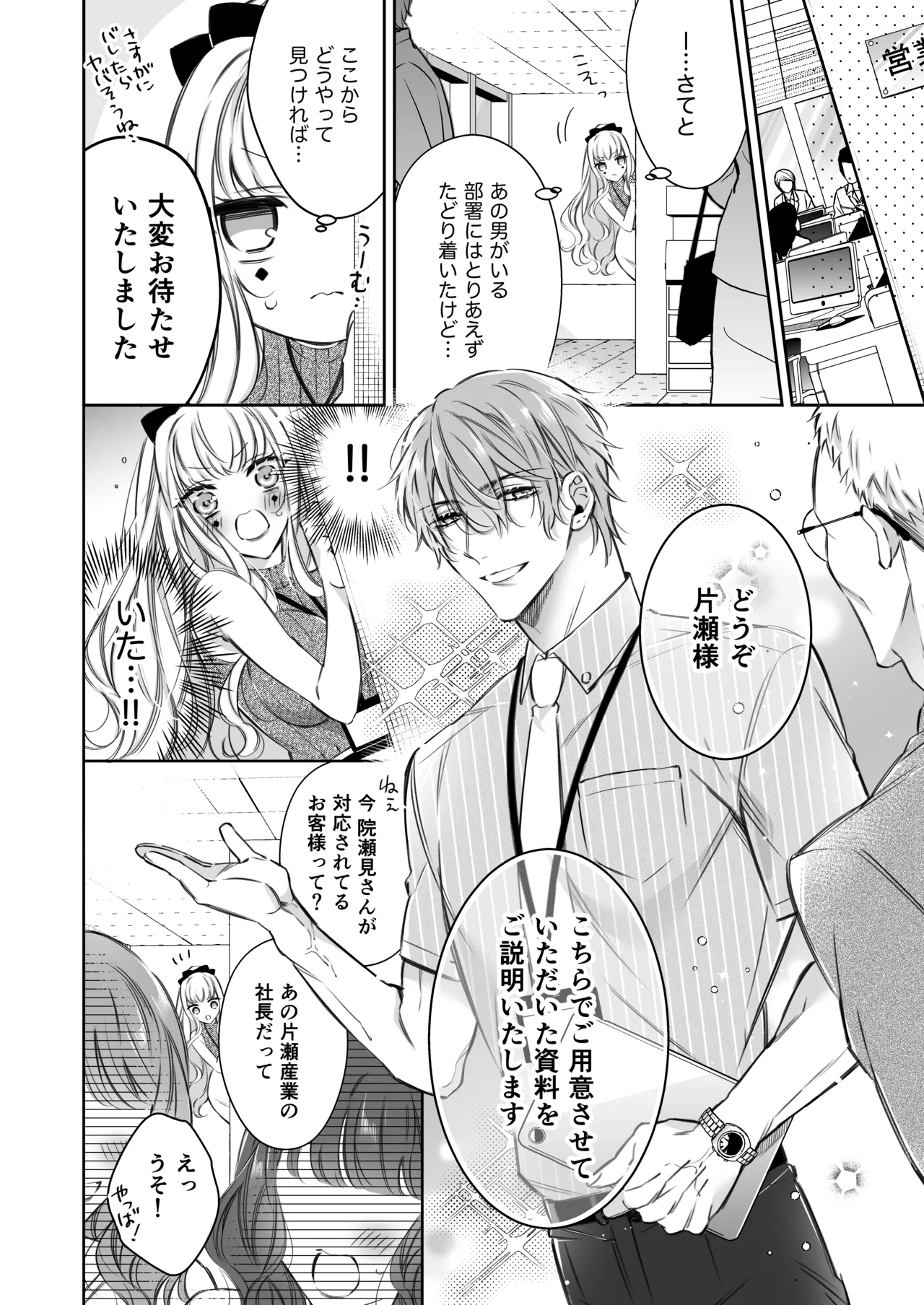[華sakura (ヤマト蛍)] リリーちゃんは負けたくない。~高飛車サキュバスにはドS社畜でわからせて~ 2 [DL版] - page25