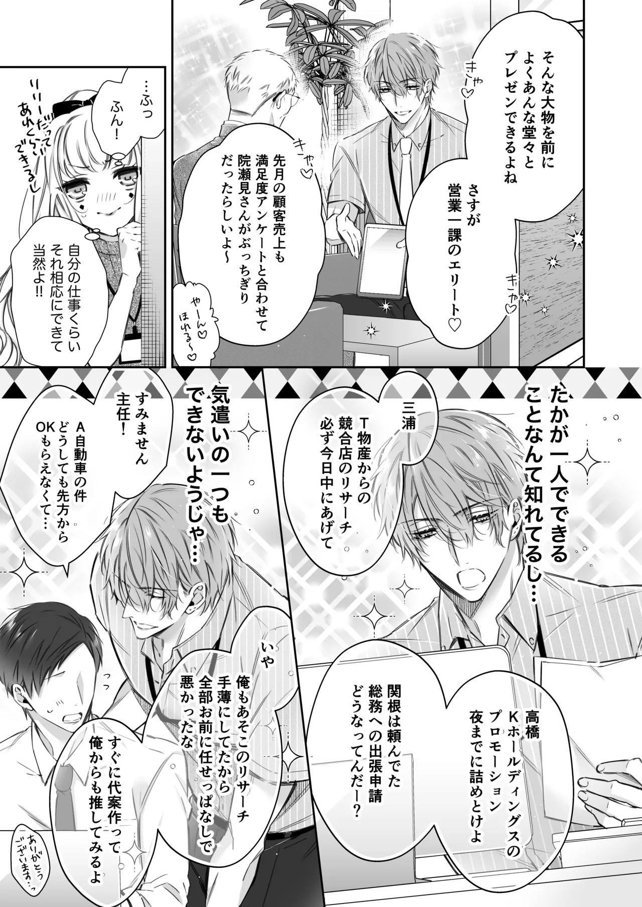 [華sakura (ヤマト蛍)] リリーちゃんは負けたくない。~高飛車サキュバスにはドS社畜でわからせて~ 2 [DL版] - page26