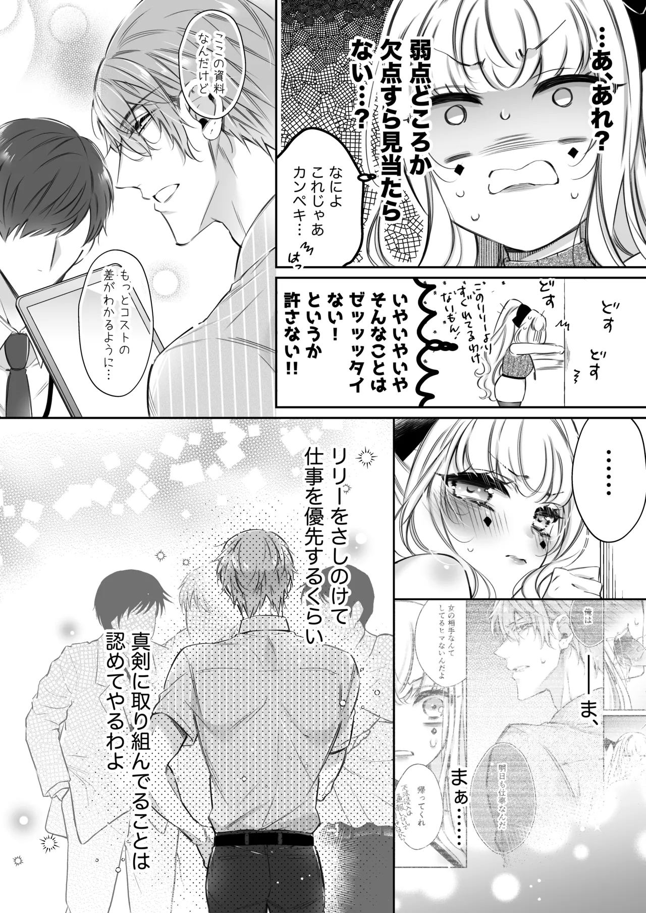 [華sakura (ヤマト蛍)] リリーちゃんは負けたくない。~高飛車サキュバスにはドS社畜でわからせて~ 2 [DL版] - page27