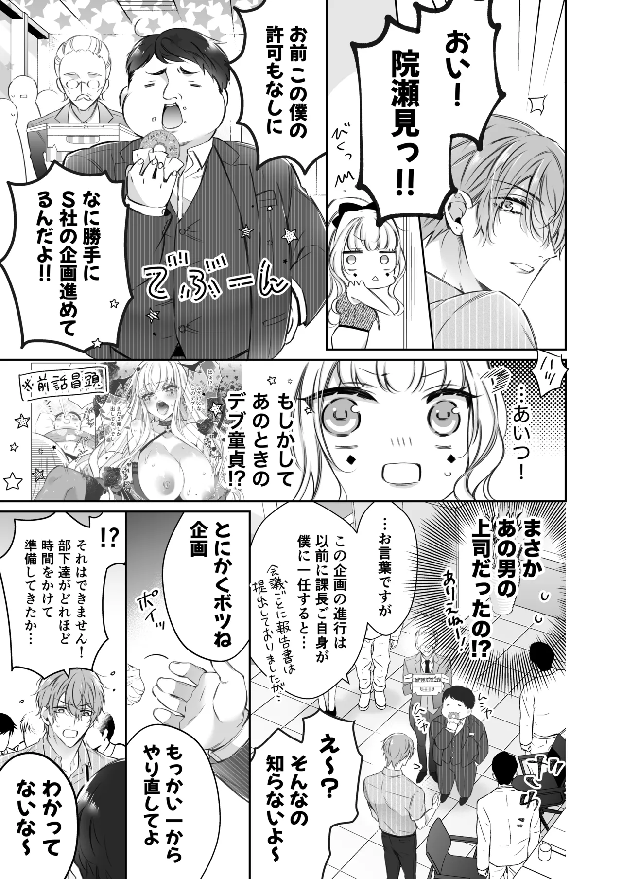 [華sakura (ヤマト蛍)] リリーちゃんは負けたくない。~高飛車サキュバスにはドS社畜でわからせて~ 2 [DL版] - page28