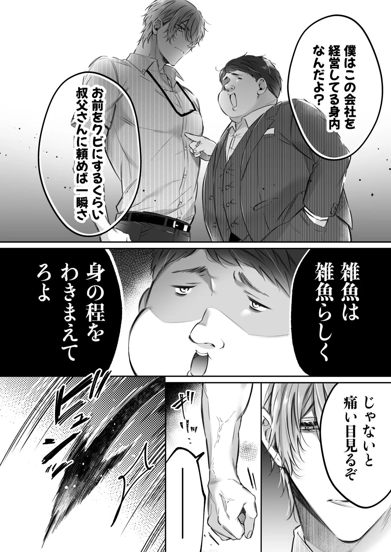 [華sakura (ヤマト蛍)] リリーちゃんは負けたくない。~高飛車サキュバスにはドS社畜でわからせて~ 2 [DL版] - page29