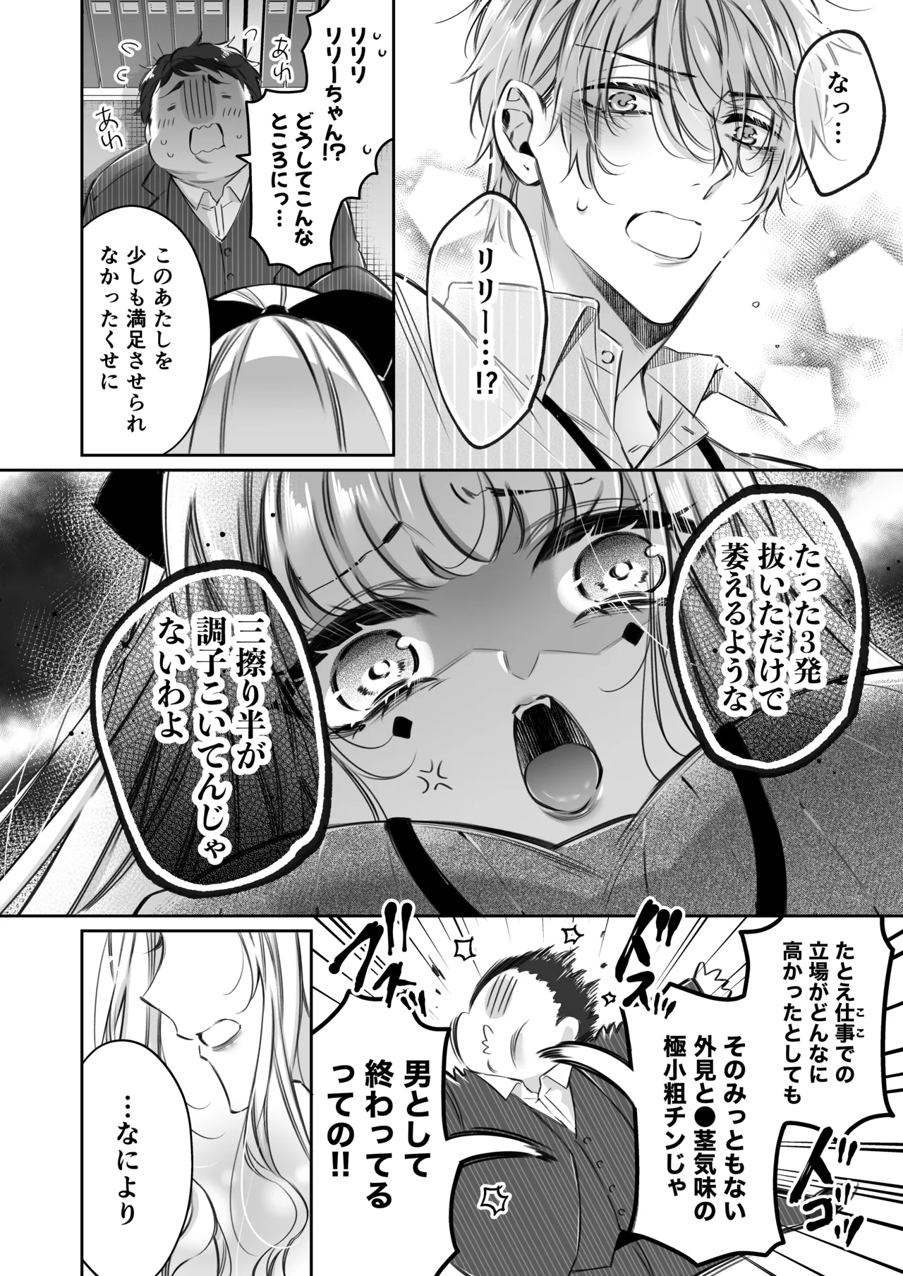 [華sakura (ヤマト蛍)] リリーちゃんは負けたくない。~高飛車サキュバスにはドS社畜でわからせて~ 2 [DL版] - page31