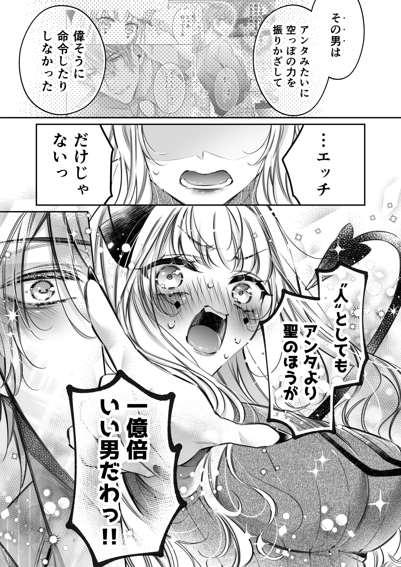 [華sakura (ヤマト蛍)] リリーちゃんは負けたくない。~高飛車サキュバスにはドS社畜でわからせて~ 2 [DL版] - page32