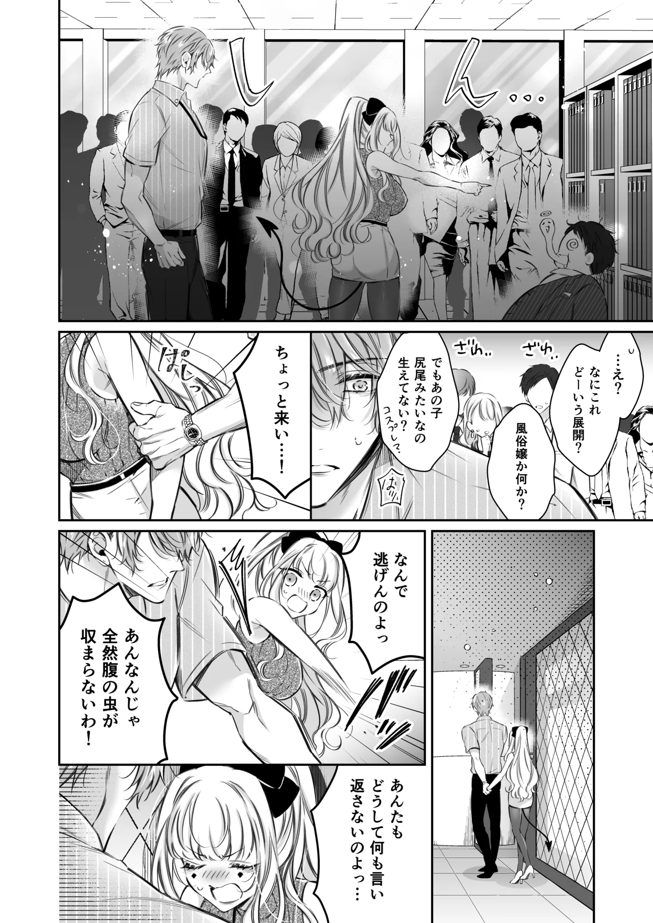 [華sakura (ヤマト蛍)] リリーちゃんは負けたくない。~高飛車サキュバスにはドS社畜でわからせて~ 2 [DL版] - page33