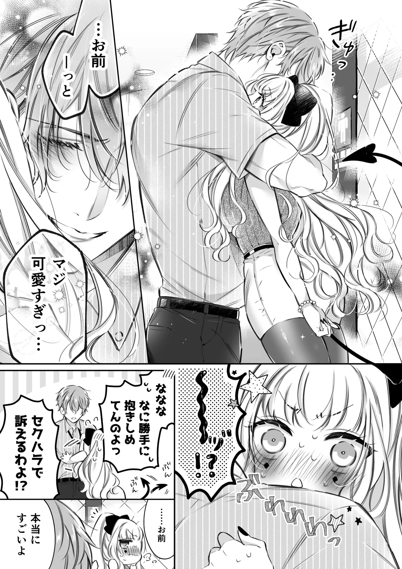 [華sakura (ヤマト蛍)] リリーちゃんは負けたくない。~高飛車サキュバスにはドS社畜でわからせて~ 2 [DL版] - page34