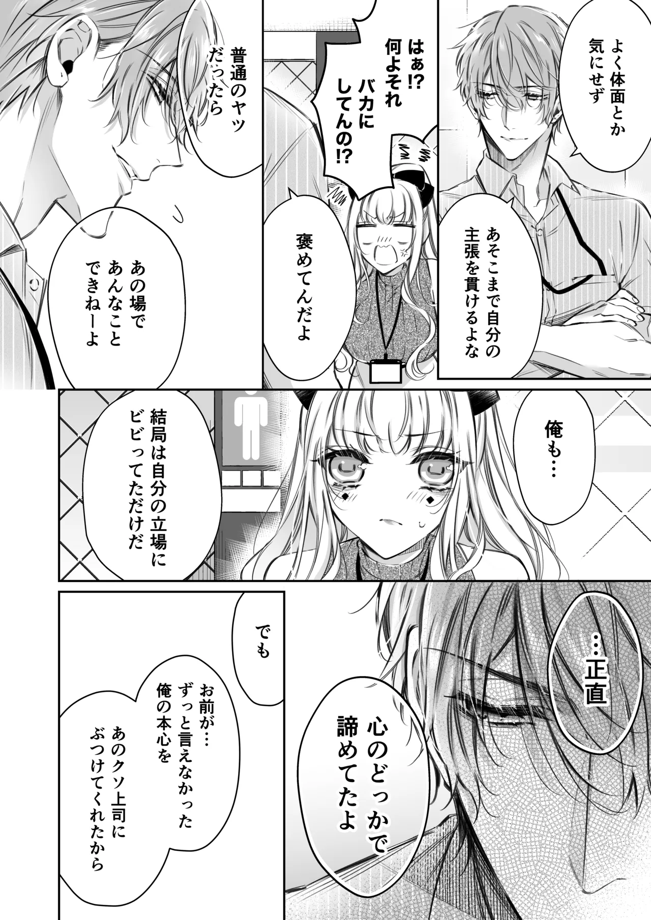 [華sakura (ヤマト蛍)] リリーちゃんは負けたくない。~高飛車サキュバスにはドS社畜でわからせて~ 2 [DL版] - page35