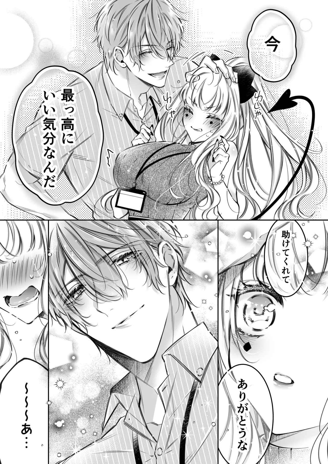 [華sakura (ヤマト蛍)] リリーちゃんは負けたくない。~高飛車サキュバスにはドS社畜でわからせて~ 2 [DL版] - page36