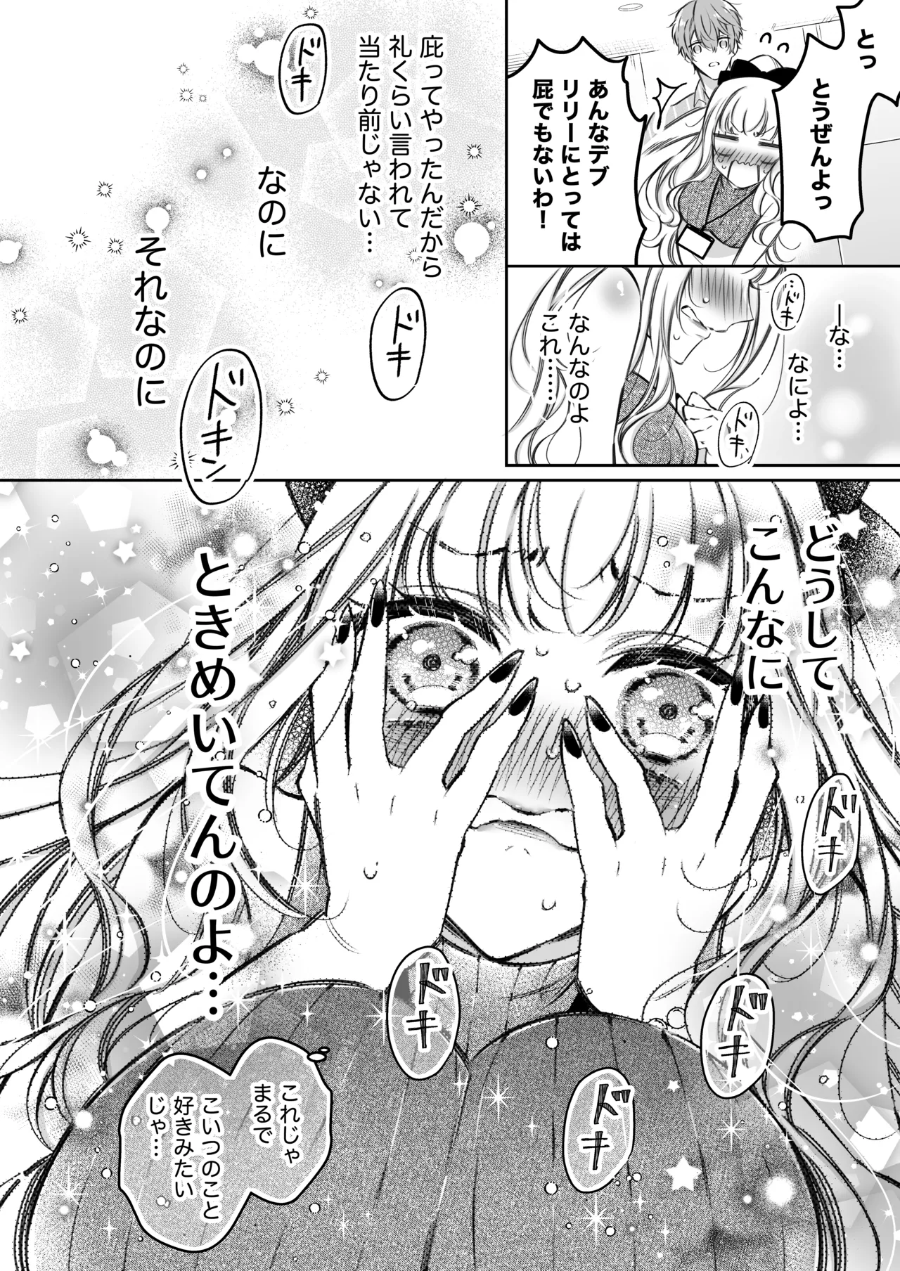 [華sakura (ヤマト蛍)] リリーちゃんは負けたくない。~高飛車サキュバスにはドS社畜でわからせて~ 2 [DL版] - page37