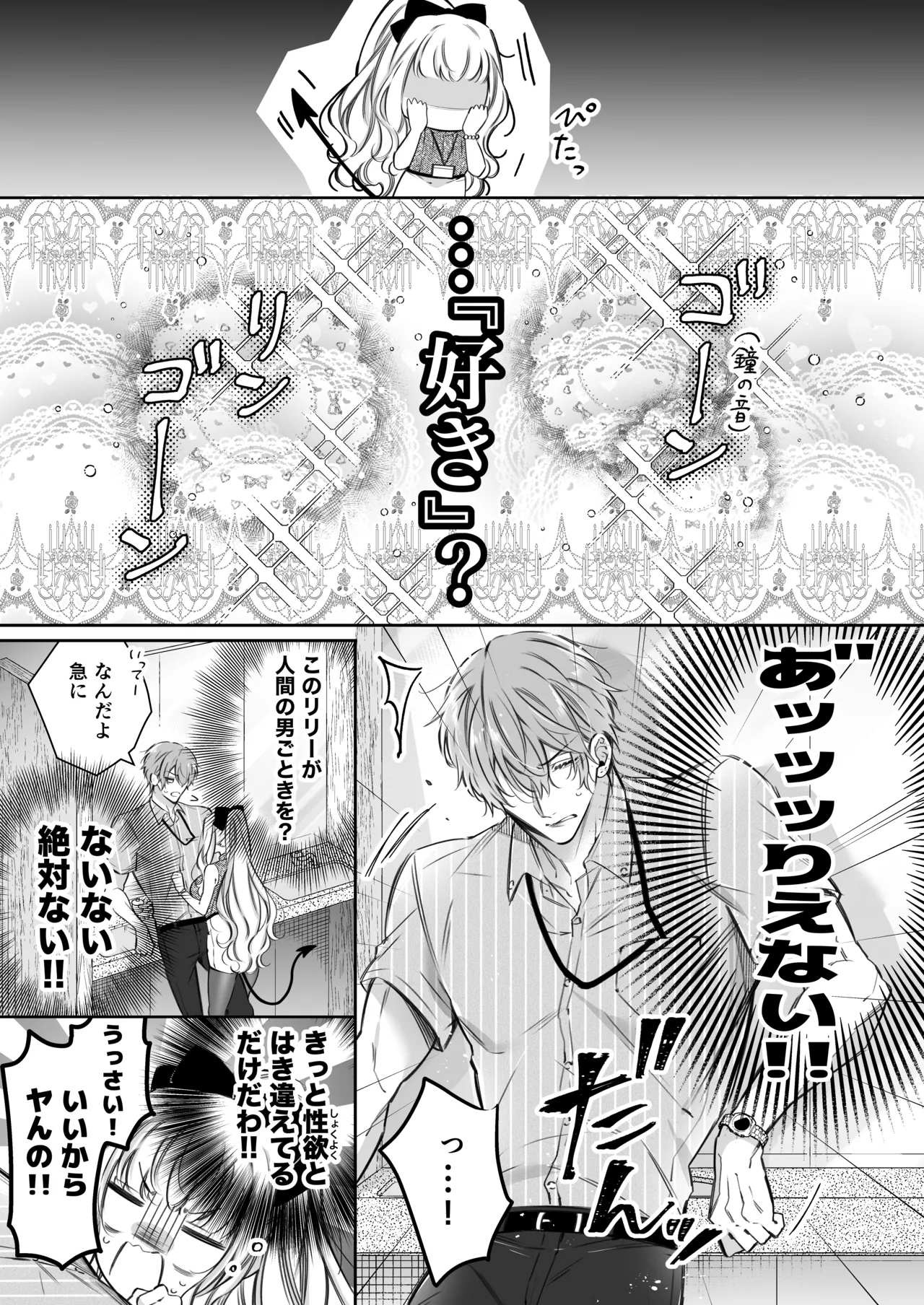 [華sakura (ヤマト蛍)] リリーちゃんは負けたくない。~高飛車サキュバスにはドS社畜でわからせて~ 2 [DL版] - page38