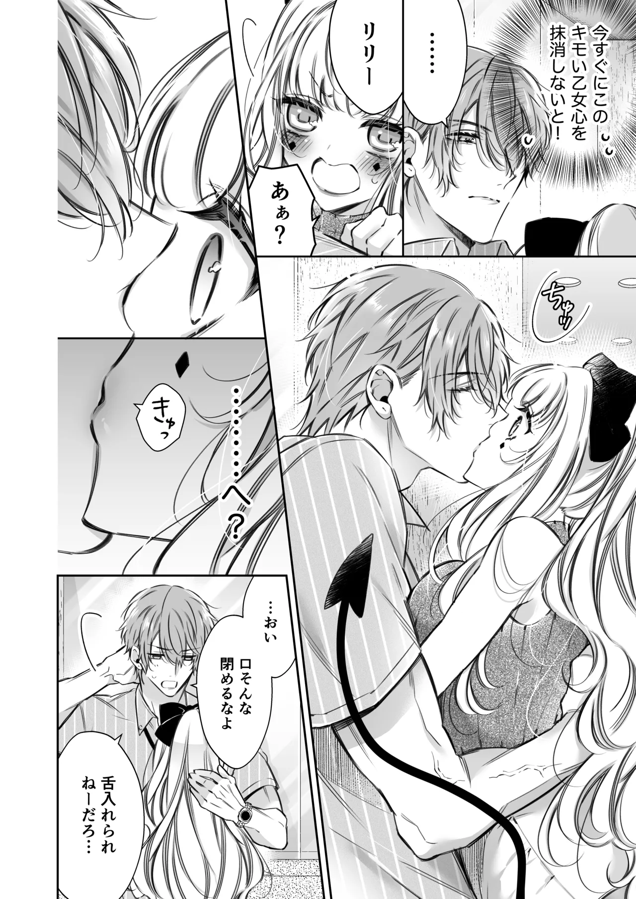 [華sakura (ヤマト蛍)] リリーちゃんは負けたくない。~高飛車サキュバスにはドS社畜でわからせて~ 2 [DL版] - page39