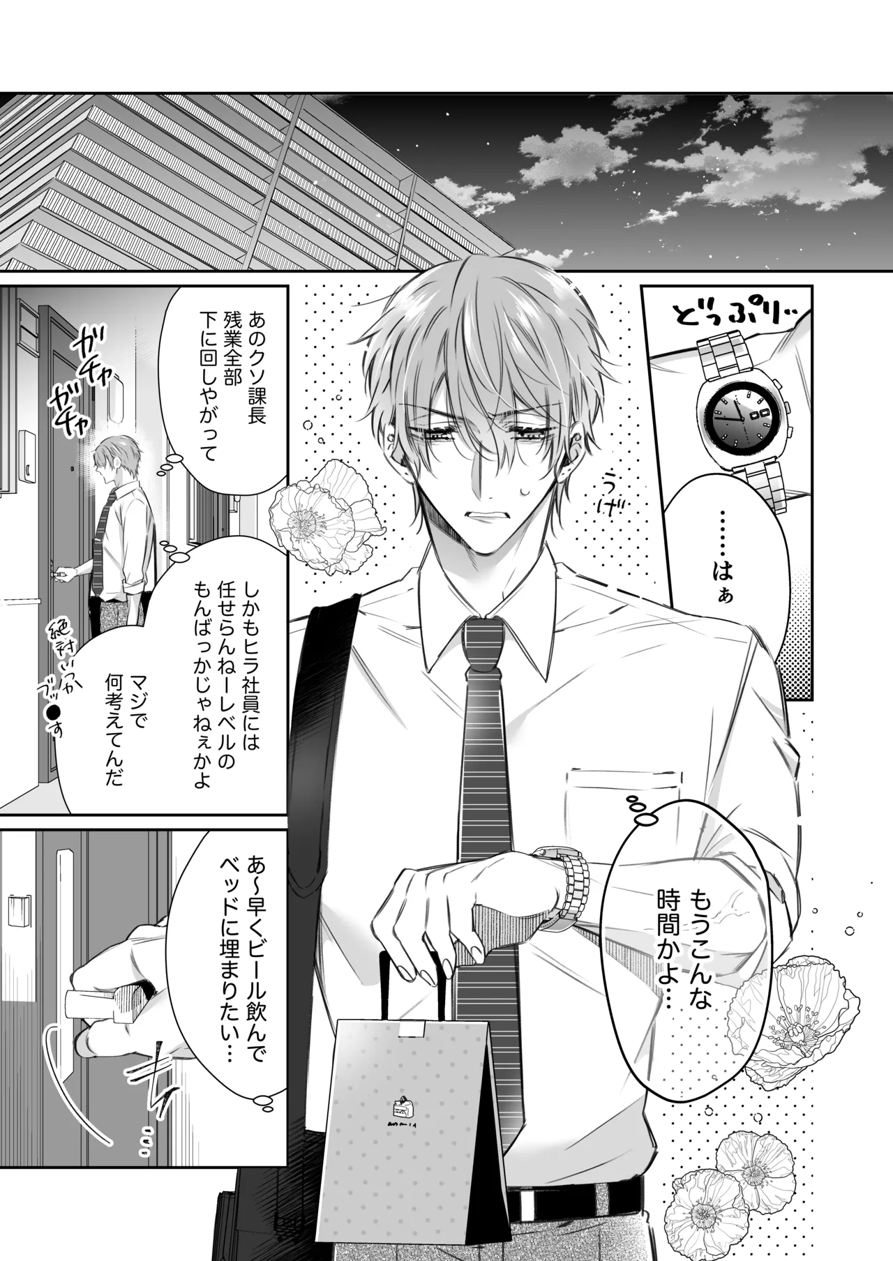 [華sakura (ヤマト蛍)] リリーちゃんは負けたくない。~高飛車サキュバスにはドS社畜でわからせて~ 2 [DL版] - page4