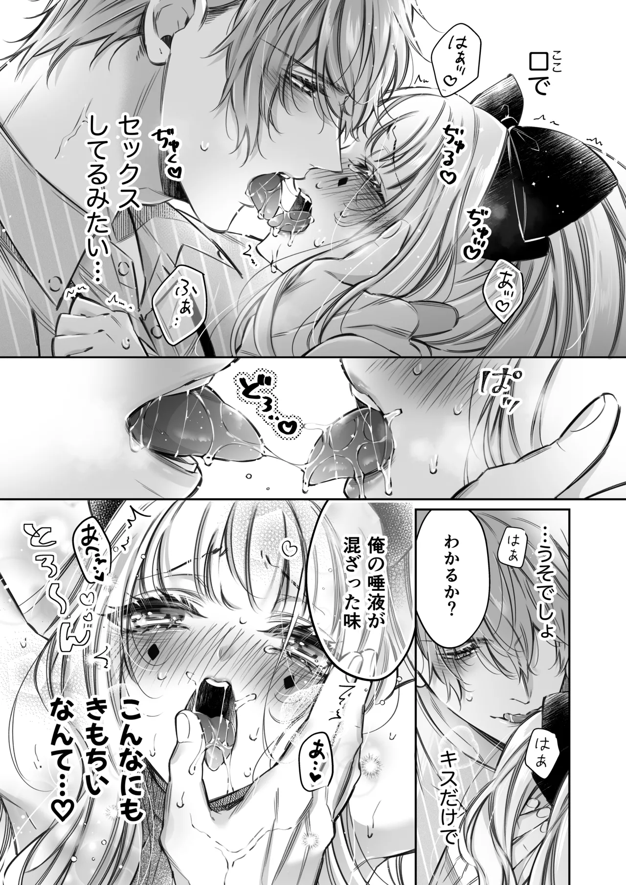 [華sakura (ヤマト蛍)] リリーちゃんは負けたくない。~高飛車サキュバスにはドS社畜でわからせて~ 2 [DL版] - page42