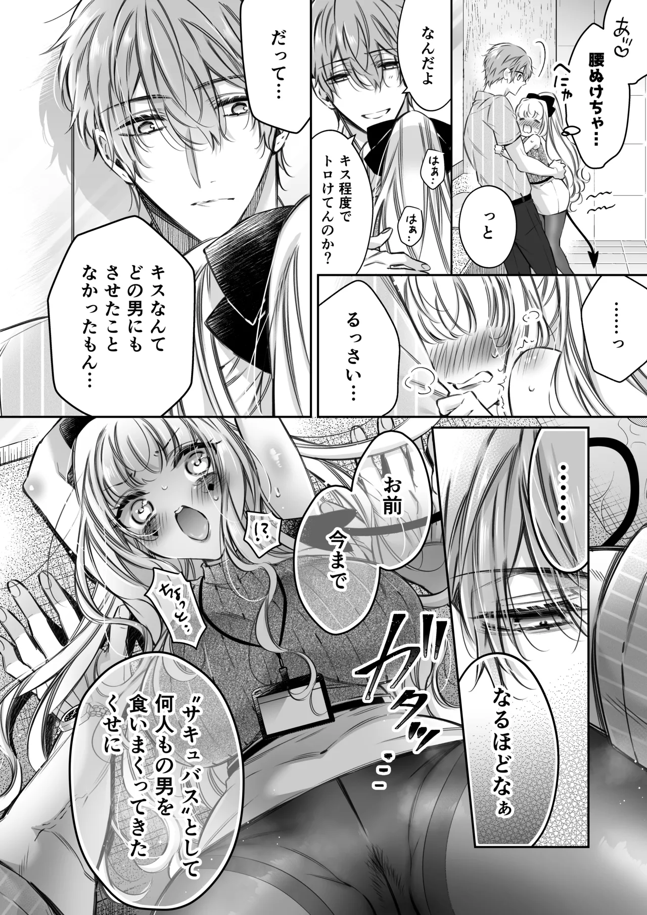 [華sakura (ヤマト蛍)] リリーちゃんは負けたくない。~高飛車サキュバスにはドS社畜でわからせて~ 2 [DL版] - page43