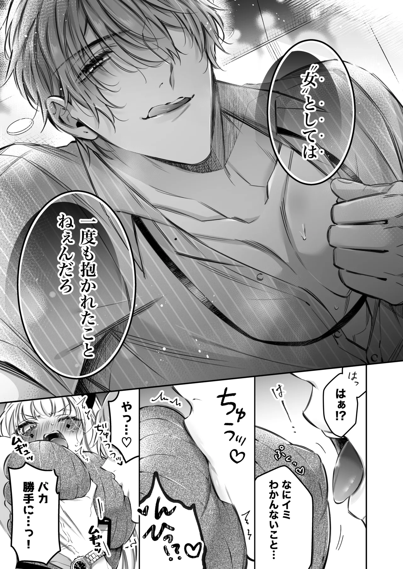 [華sakura (ヤマト蛍)] リリーちゃんは負けたくない。~高飛車サキュバスにはドS社畜でわからせて~ 2 [DL版] - page44