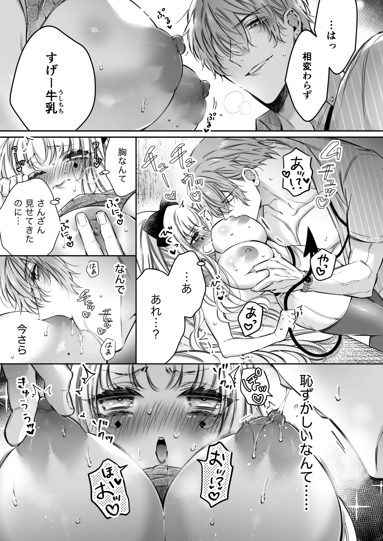 [華sakura (ヤマト蛍)] リリーちゃんは負けたくない。~高飛車サキュバスにはドS社畜でわからせて~ 2 [DL版] - page46