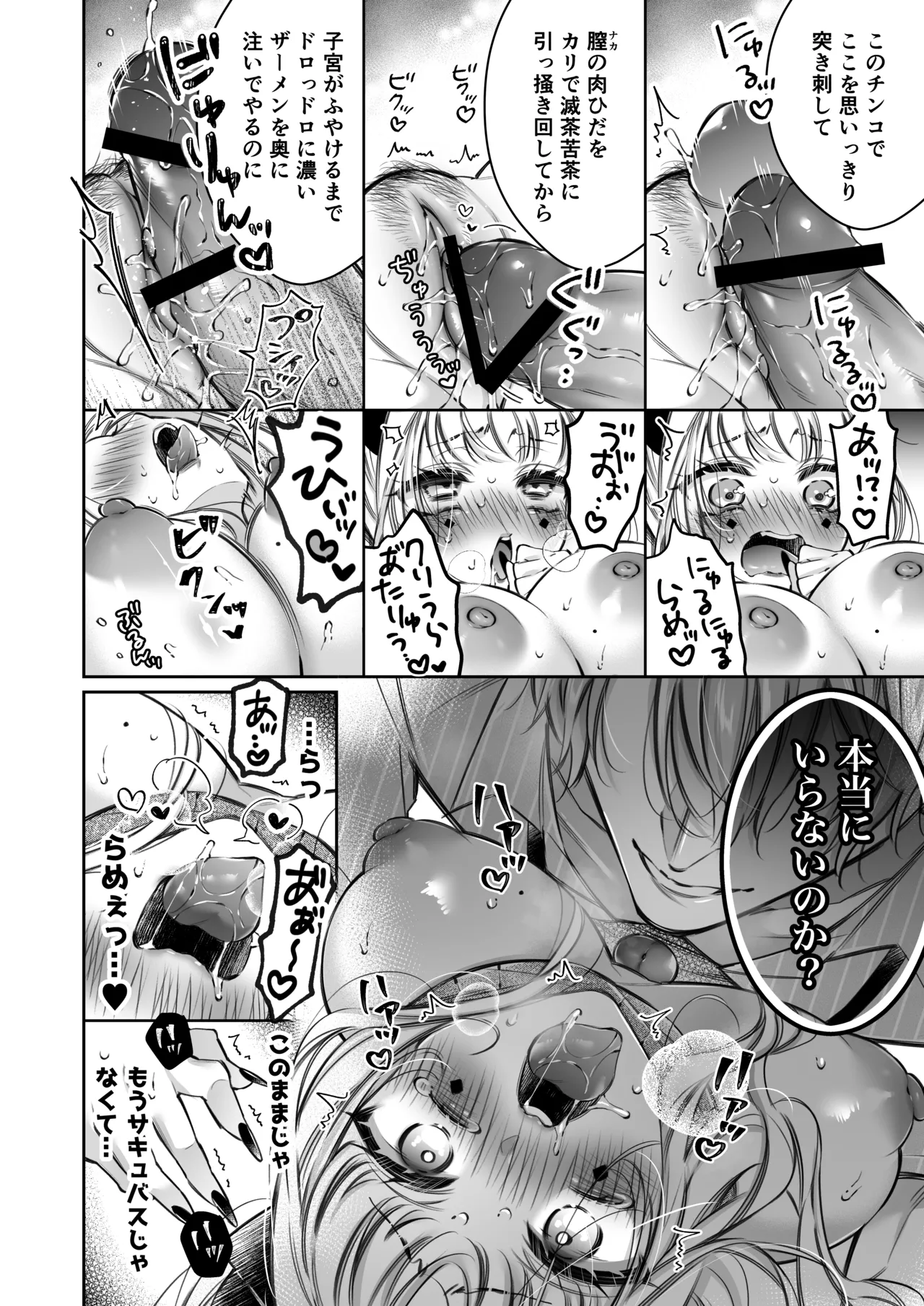 [華sakura (ヤマト蛍)] リリーちゃんは負けたくない。~高飛車サキュバスにはドS社畜でわからせて~ 2 [DL版] - page53