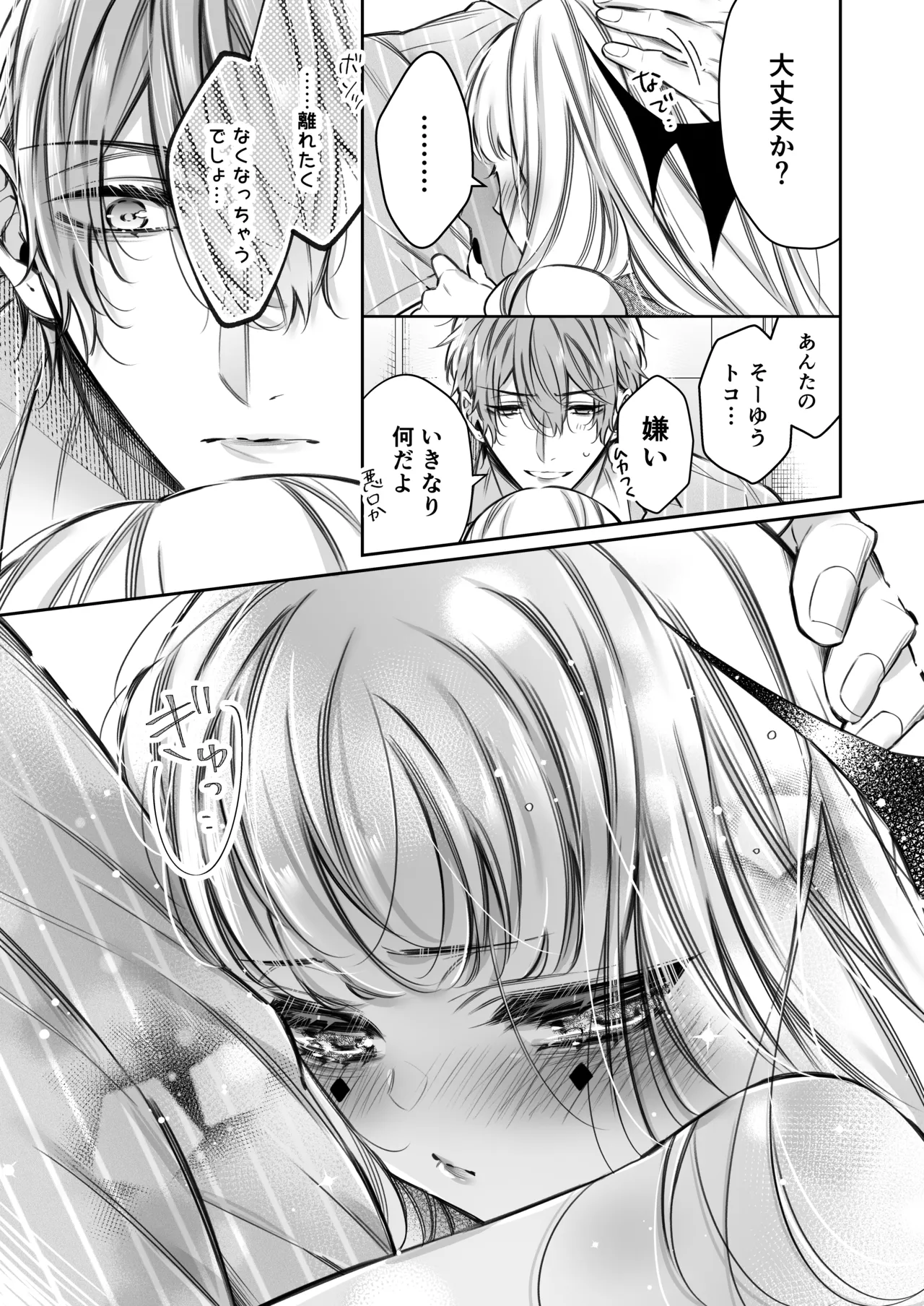[華sakura (ヤマト蛍)] リリーちゃんは負けたくない。~高飛車サキュバスにはドS社畜でわからせて~ 2 [DL版] - page64