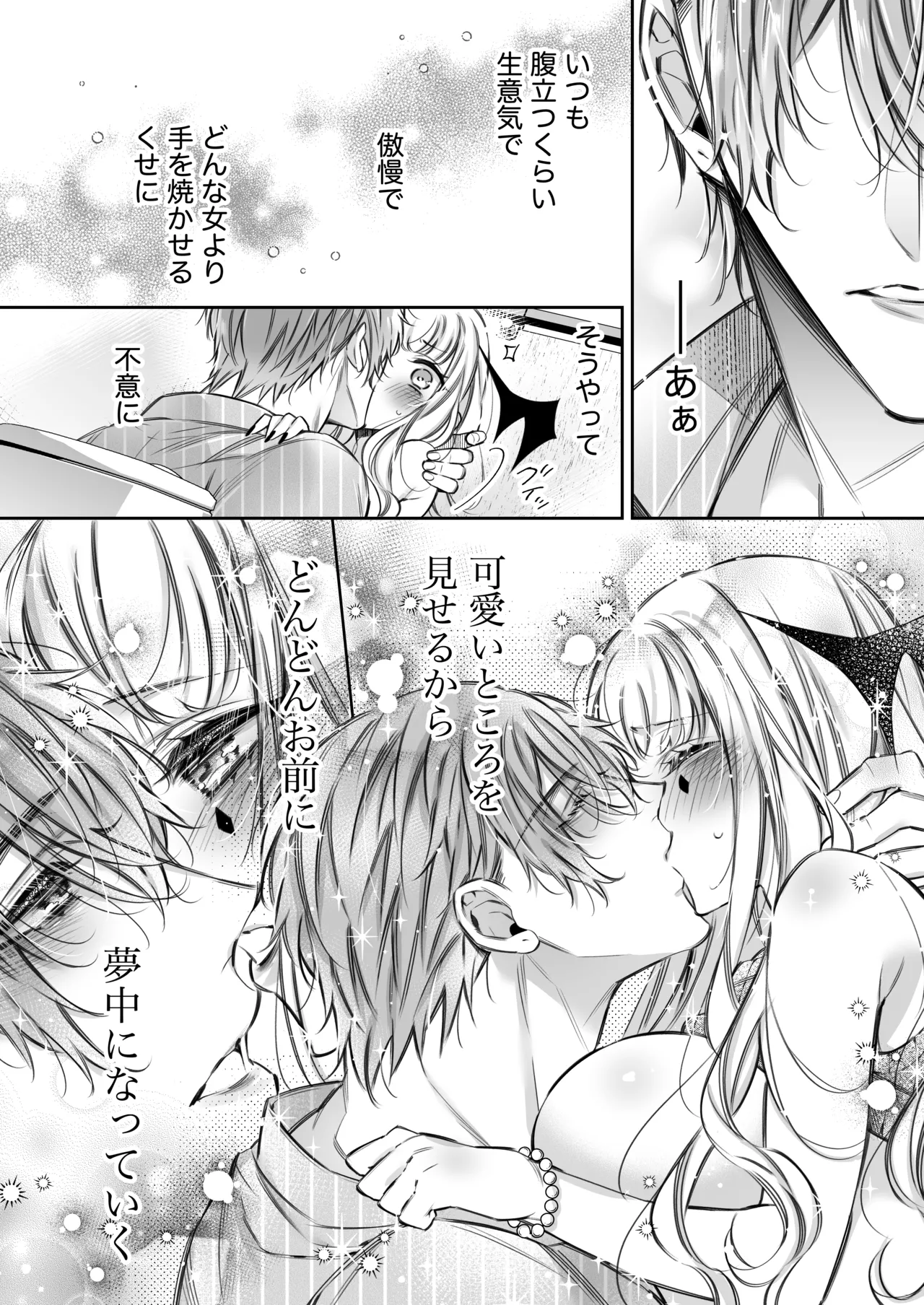 [華sakura (ヤマト蛍)] リリーちゃんは負けたくない。~高飛車サキュバスにはドS社畜でわからせて~ 2 [DL版] - page65