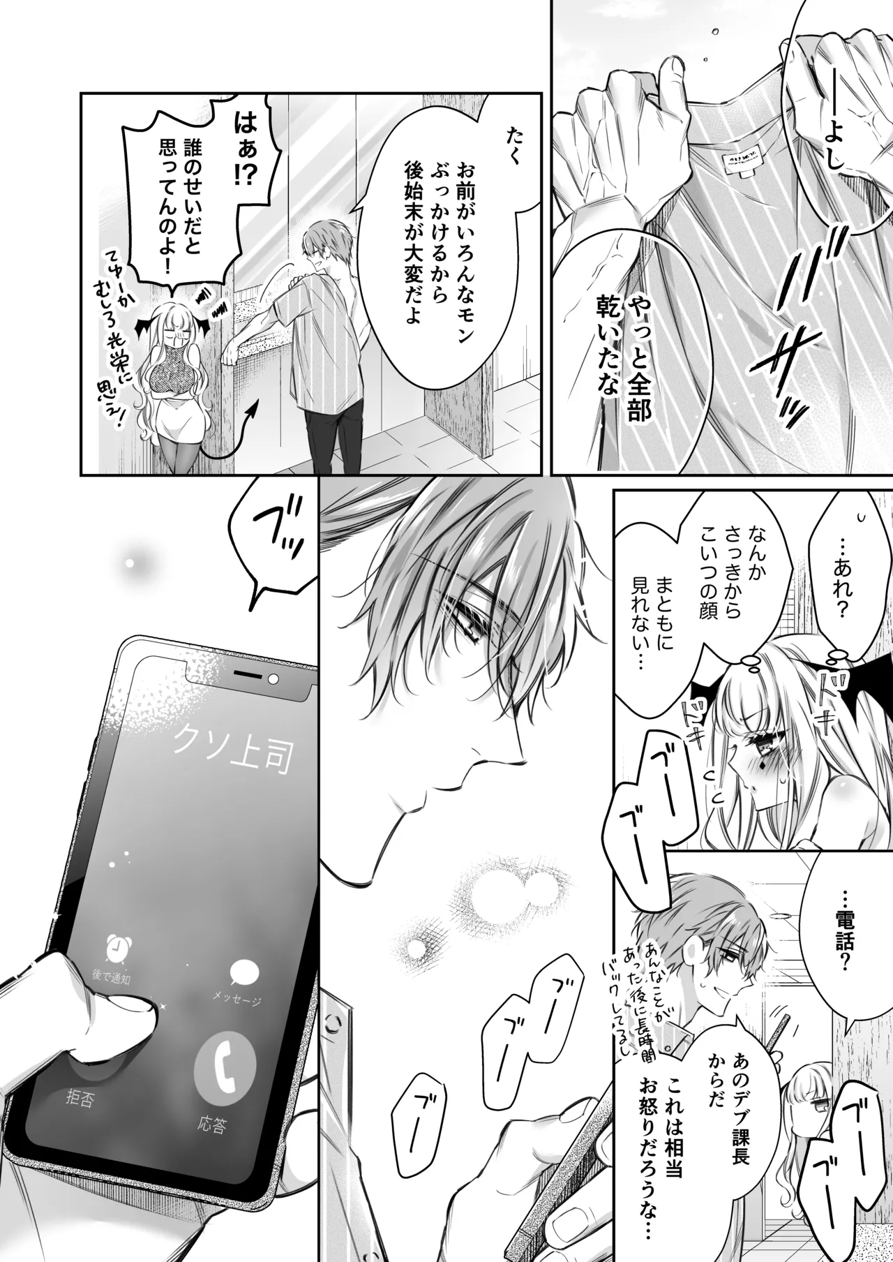 [華sakura (ヤマト蛍)] リリーちゃんは負けたくない。~高飛車サキュバスにはドS社畜でわからせて~ 2 [DL版] - page71