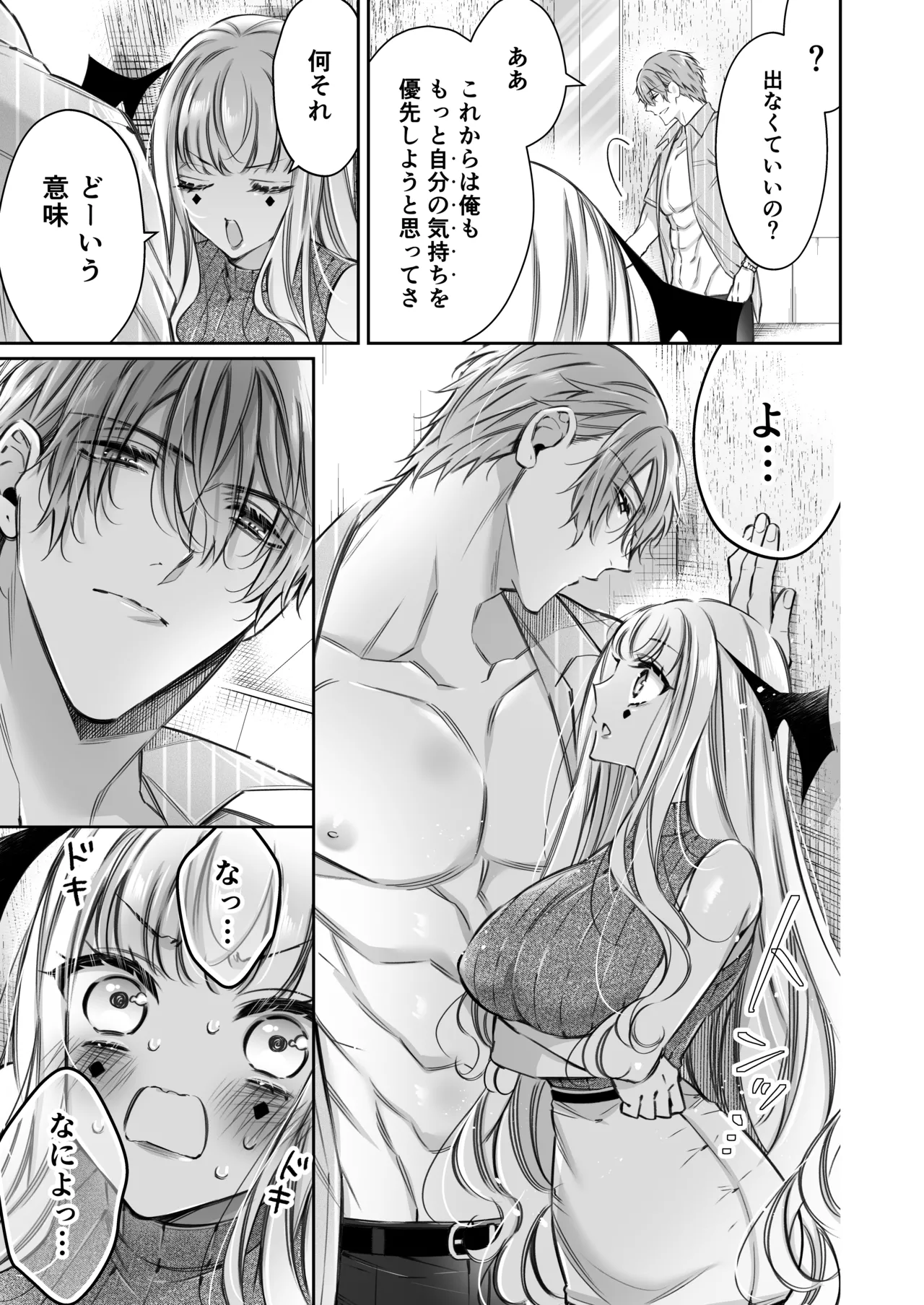 [華sakura (ヤマト蛍)] リリーちゃんは負けたくない。~高飛車サキュバスにはドS社畜でわからせて~ 2 [DL版] - page72