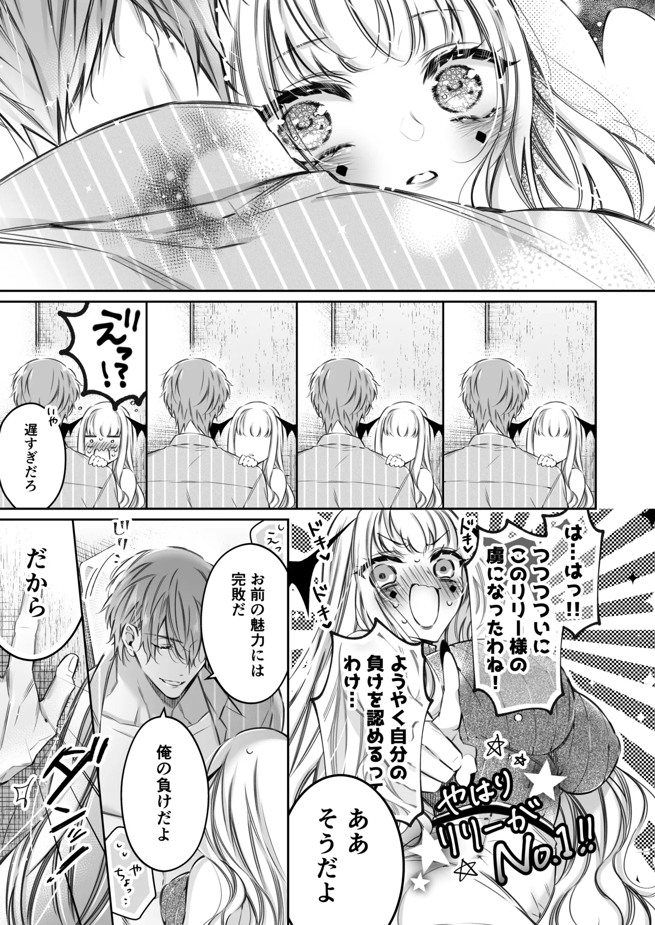 [華sakura (ヤマト蛍)] リリーちゃんは負けたくない。~高飛車サキュバスにはドS社畜でわからせて~ 2 [DL版] - page74