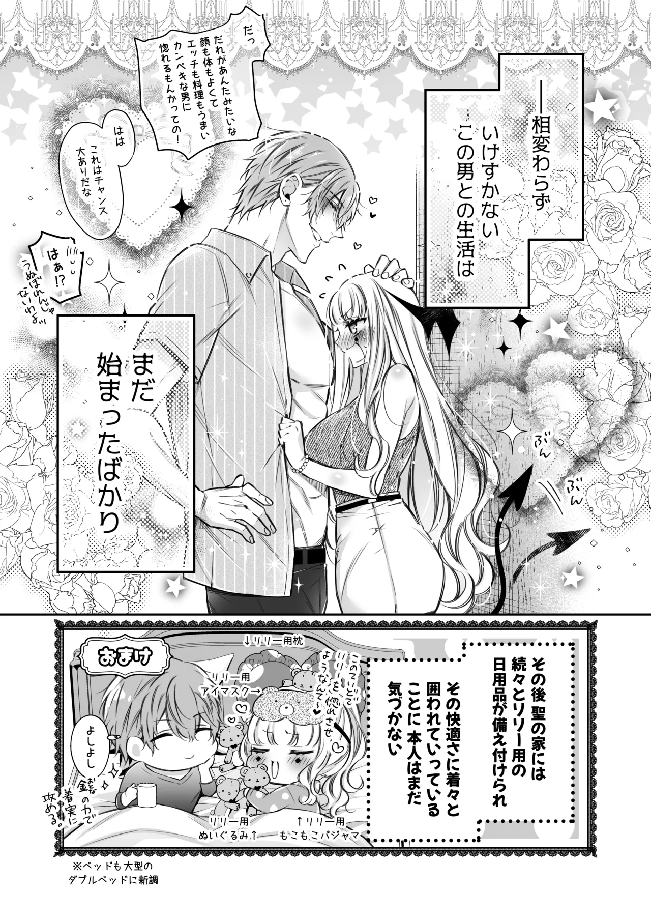 [華sakura (ヤマト蛍)] リリーちゃんは負けたくない。~高飛車サキュバスにはドS社畜でわからせて~ 2 [DL版] - page76