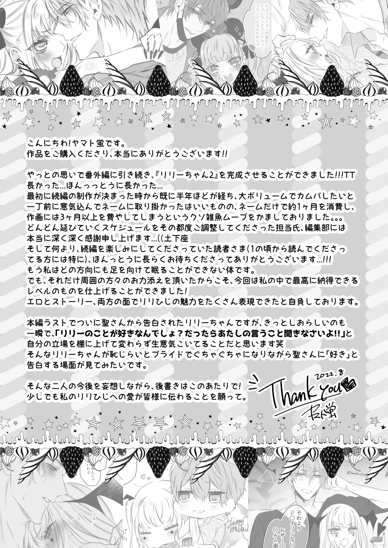 [華sakura (ヤマト蛍)] リリーちゃんは負けたくない。~高飛車サキュバスにはドS社畜でわからせて~ 2 [DL版] - page80