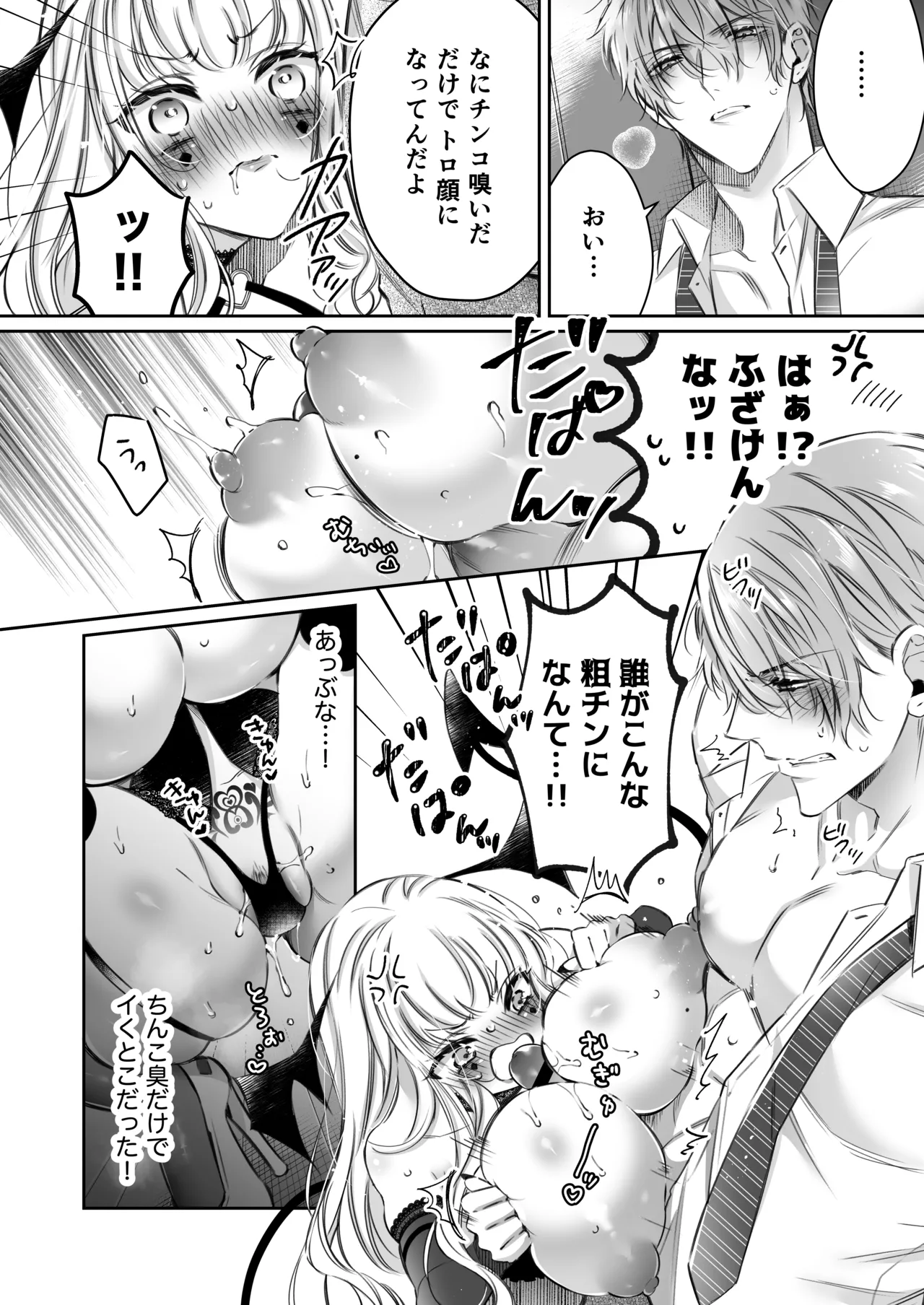 [華sakura (ヤマト蛍)] リリーちゃんは負けたくない。~高飛車サキュバスにはドS社畜でわからせて~ 2 [DL版] - page9