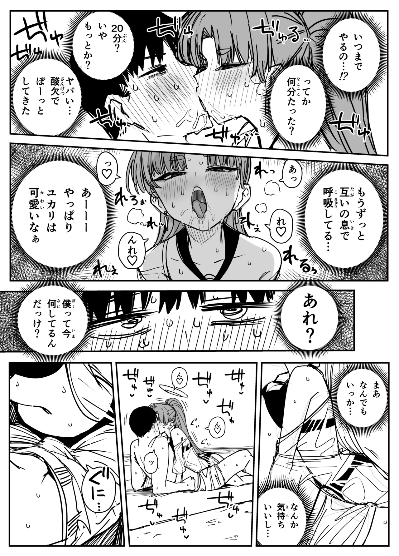 ユカリ - page10