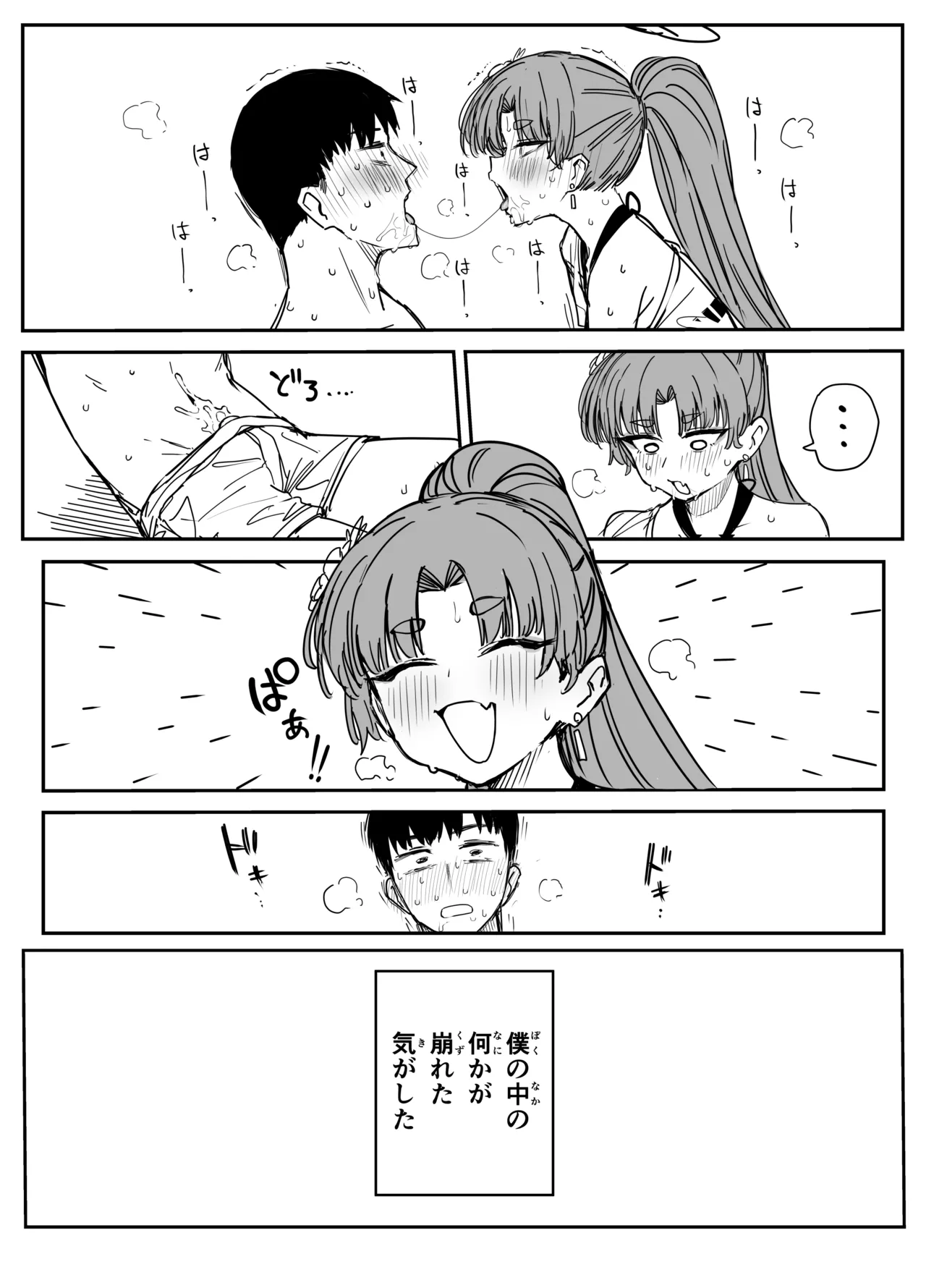 ユカリ - page12