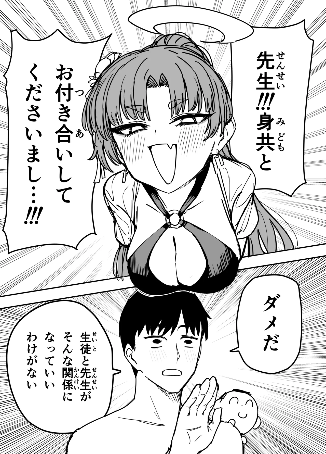 ユカリ - page2