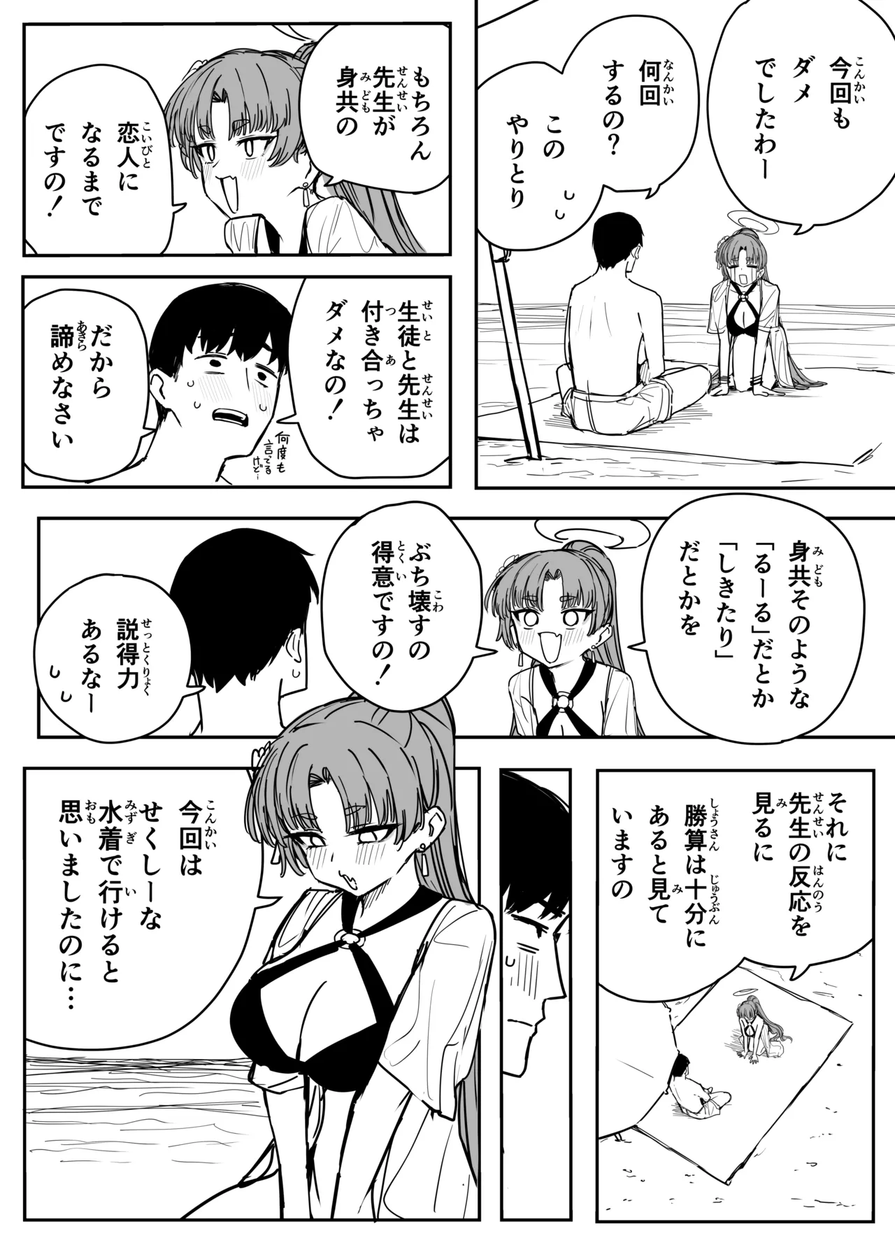 ユカリ - page3