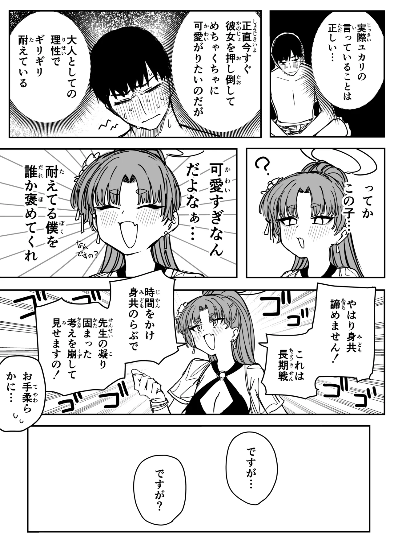 ユカリ - page4